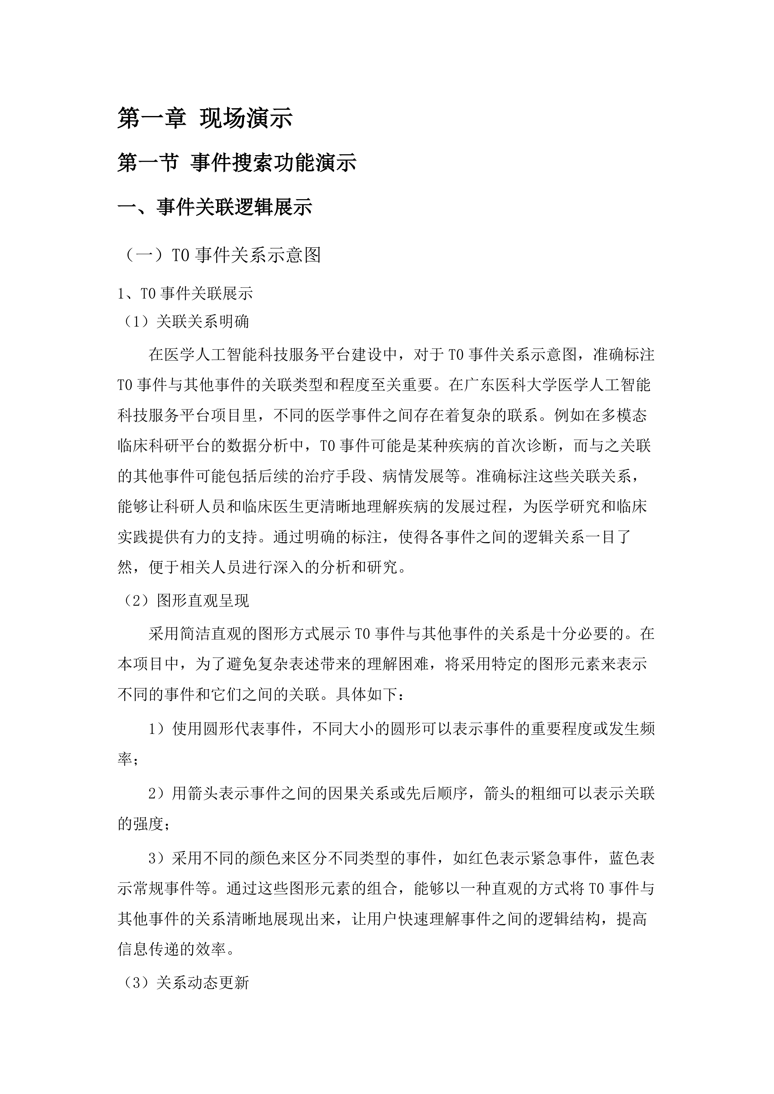 广东医科大学医学人工智能科技服务平台建设项目.docx 第6页