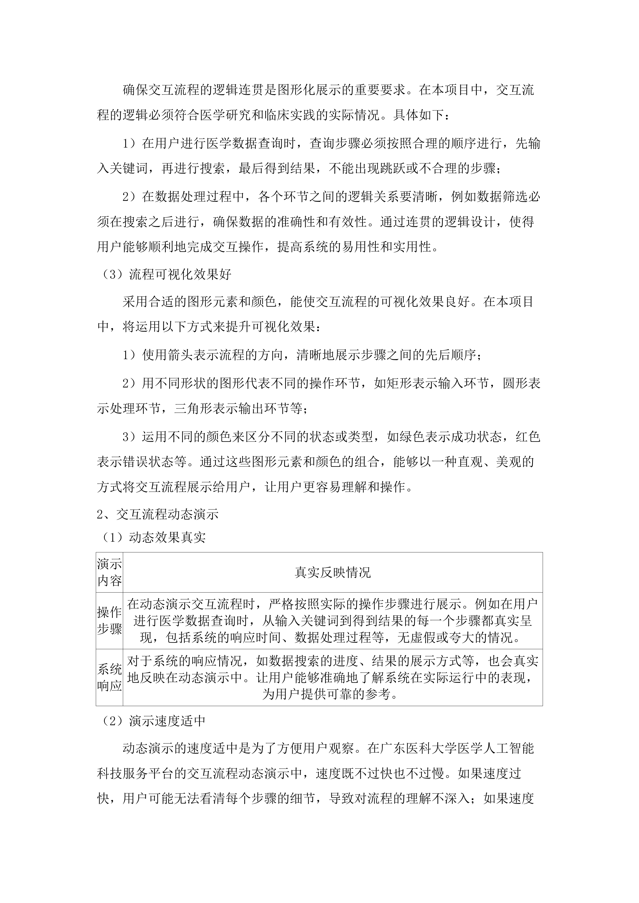 广东医科大学医学人工智能科技服务平台建设项目.docx 第10页