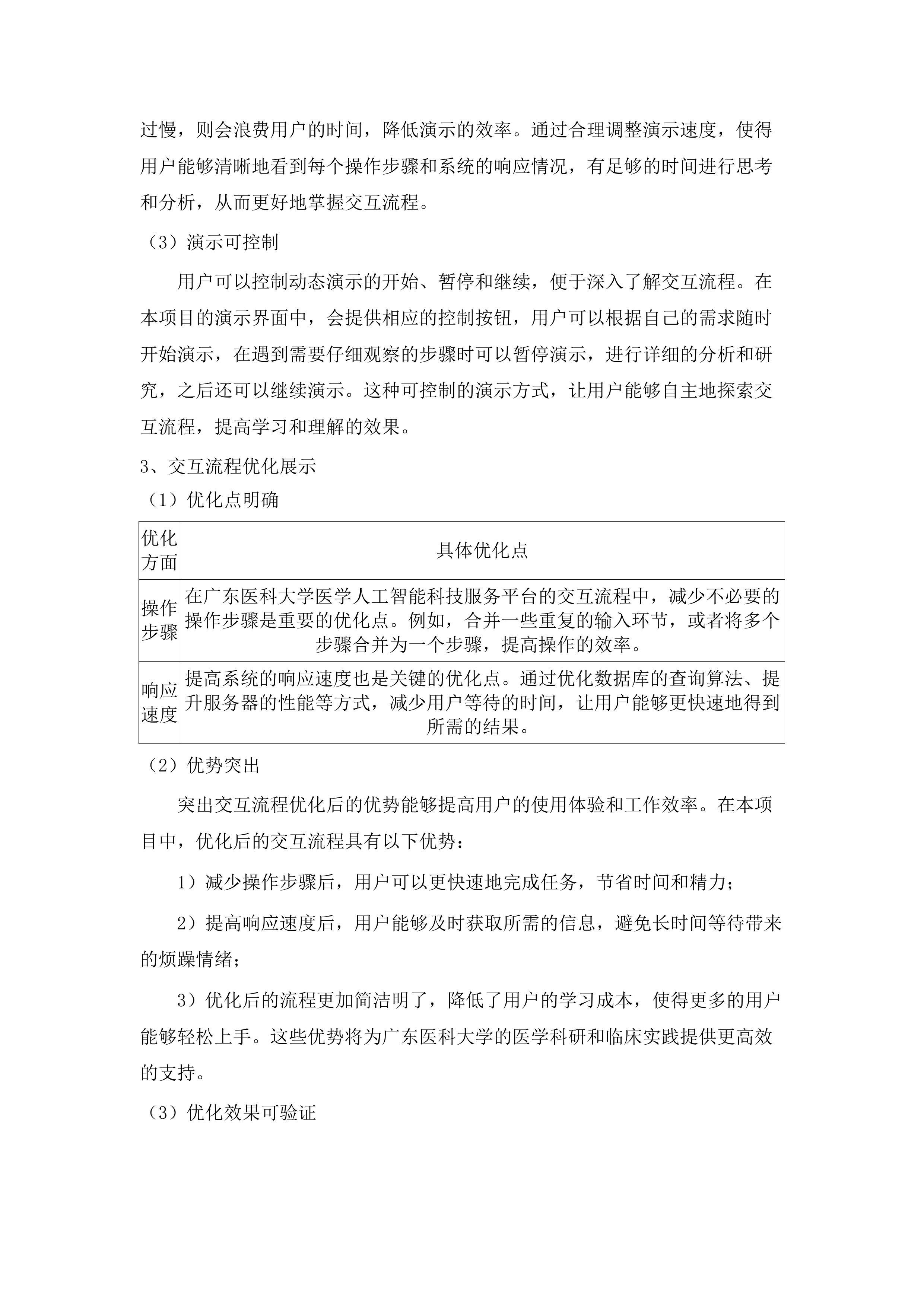 广东医科大学医学人工智能科技服务平台建设项目.docx 第11页