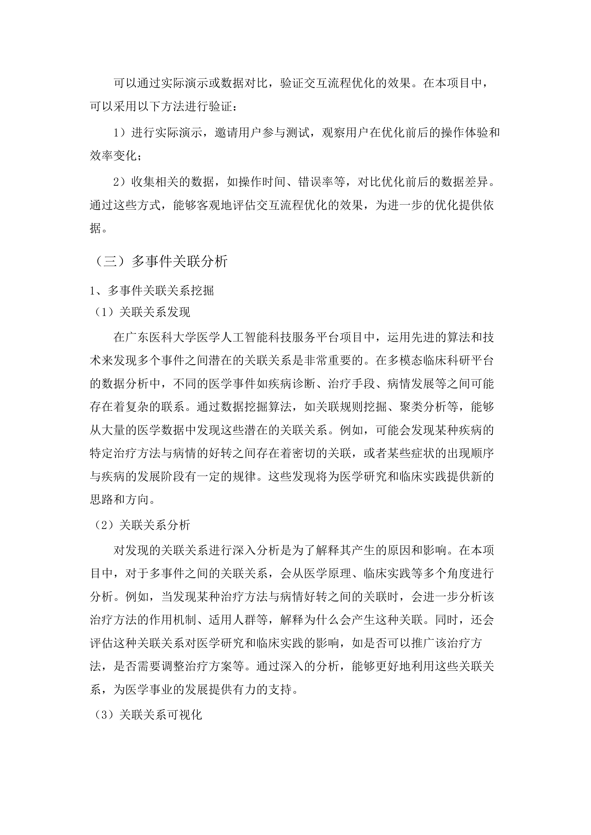 广东医科大学医学人工智能科技服务平台建设项目.docx 第12页