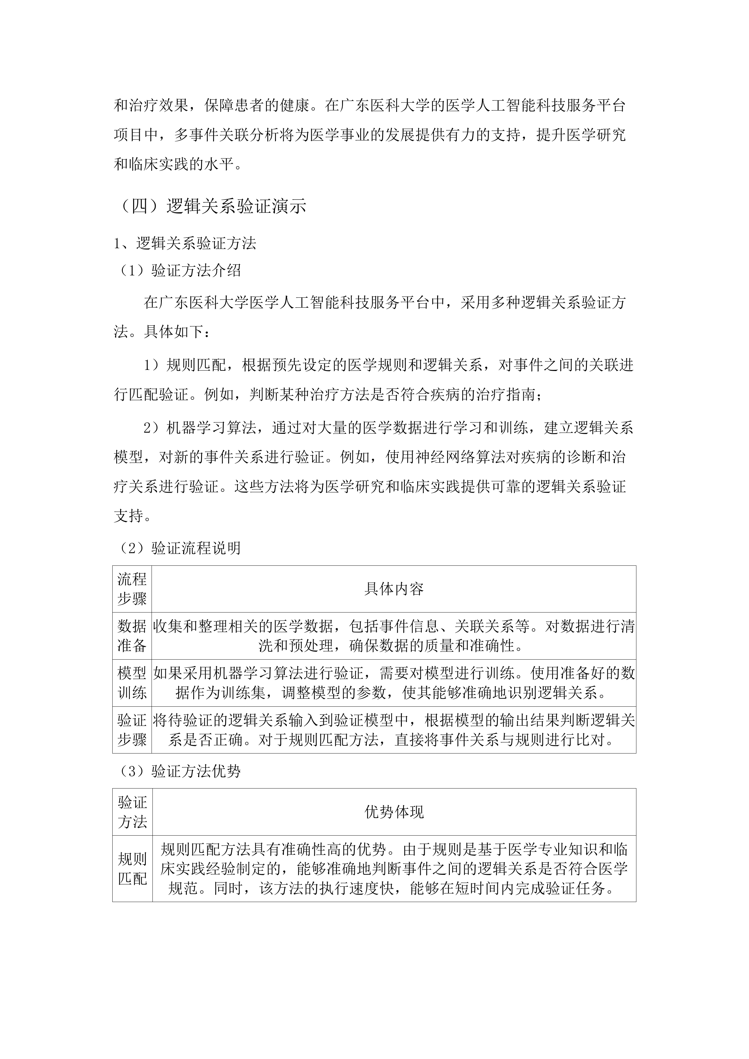 广东医科大学医学人工智能科技服务平台建设项目.docx 第15页