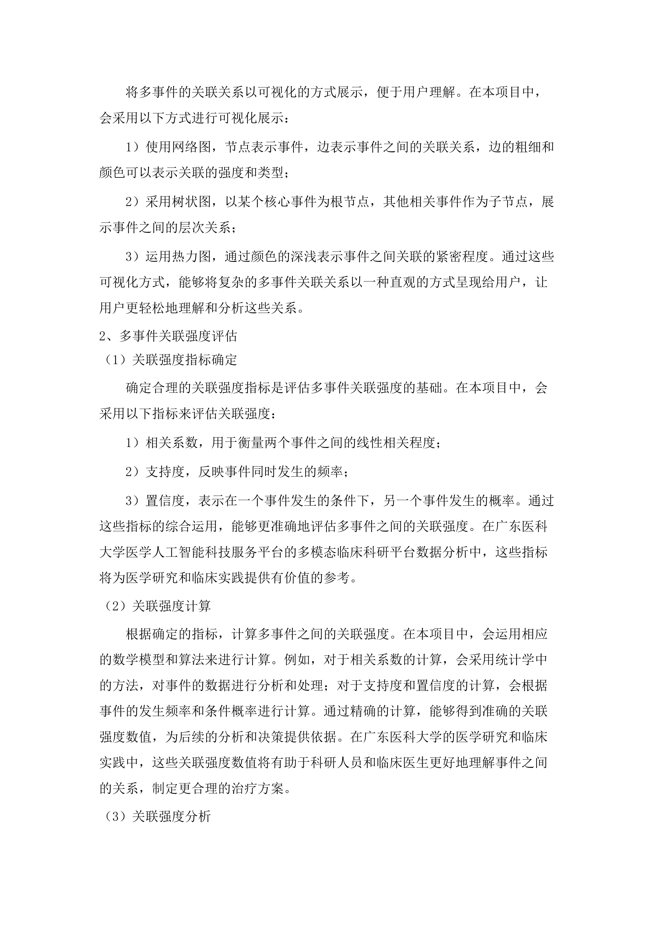 广东医科大学医学人工智能科技服务平台建设项目.docx 第13页