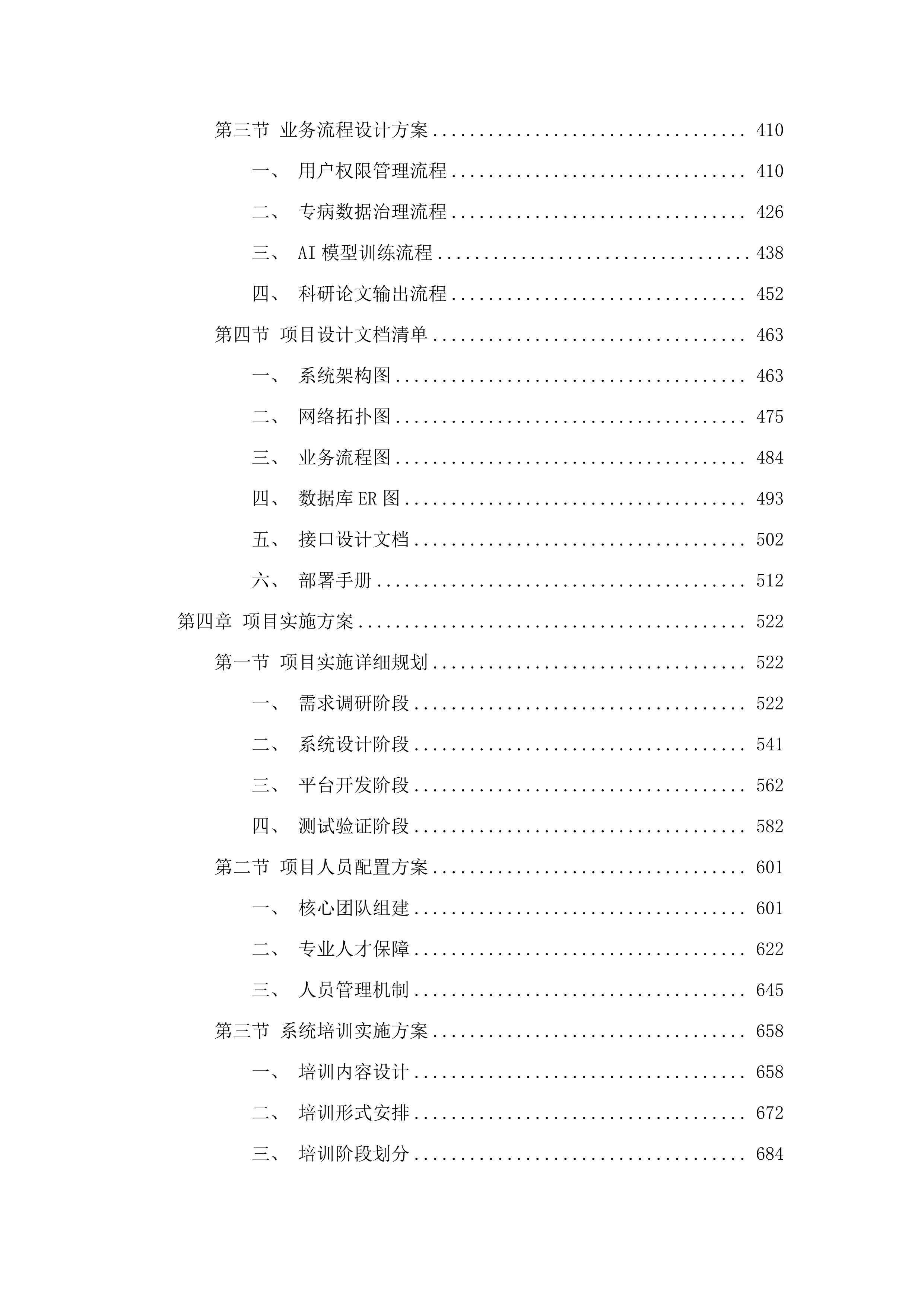 广东医科大学医学人工智能科技服务平台建设项目.docx 第3页