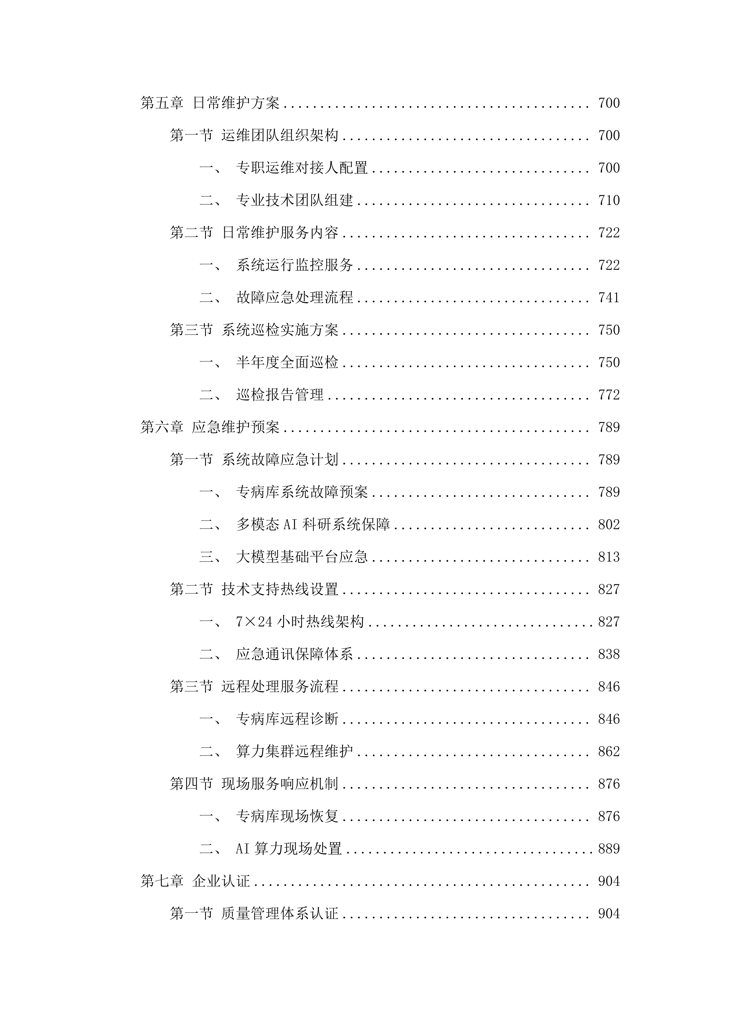 广东医科大学医学人工智能科技服务平台建设项目.docx 第4页
