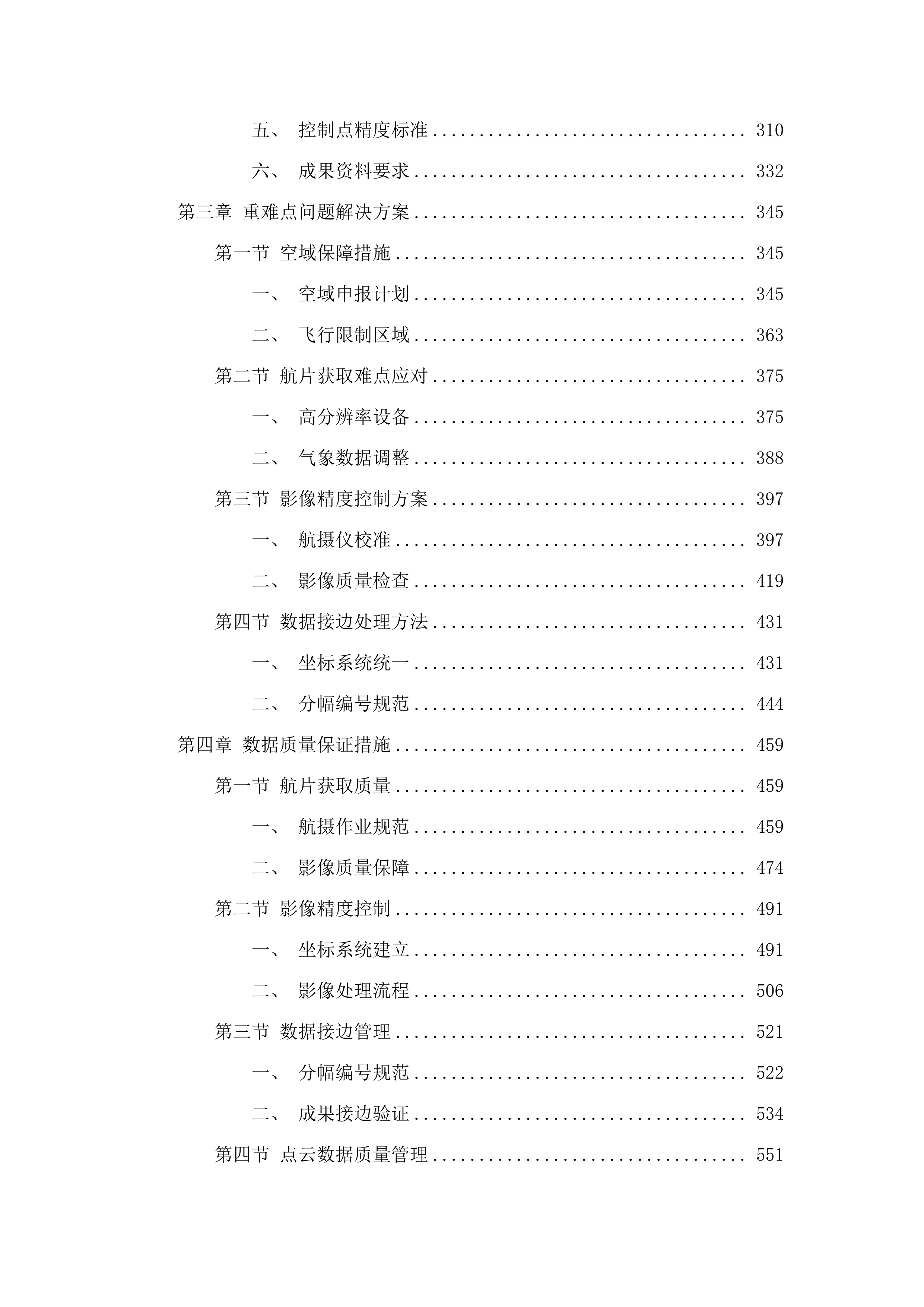 平远县实景三维建设项目.docx 第3页