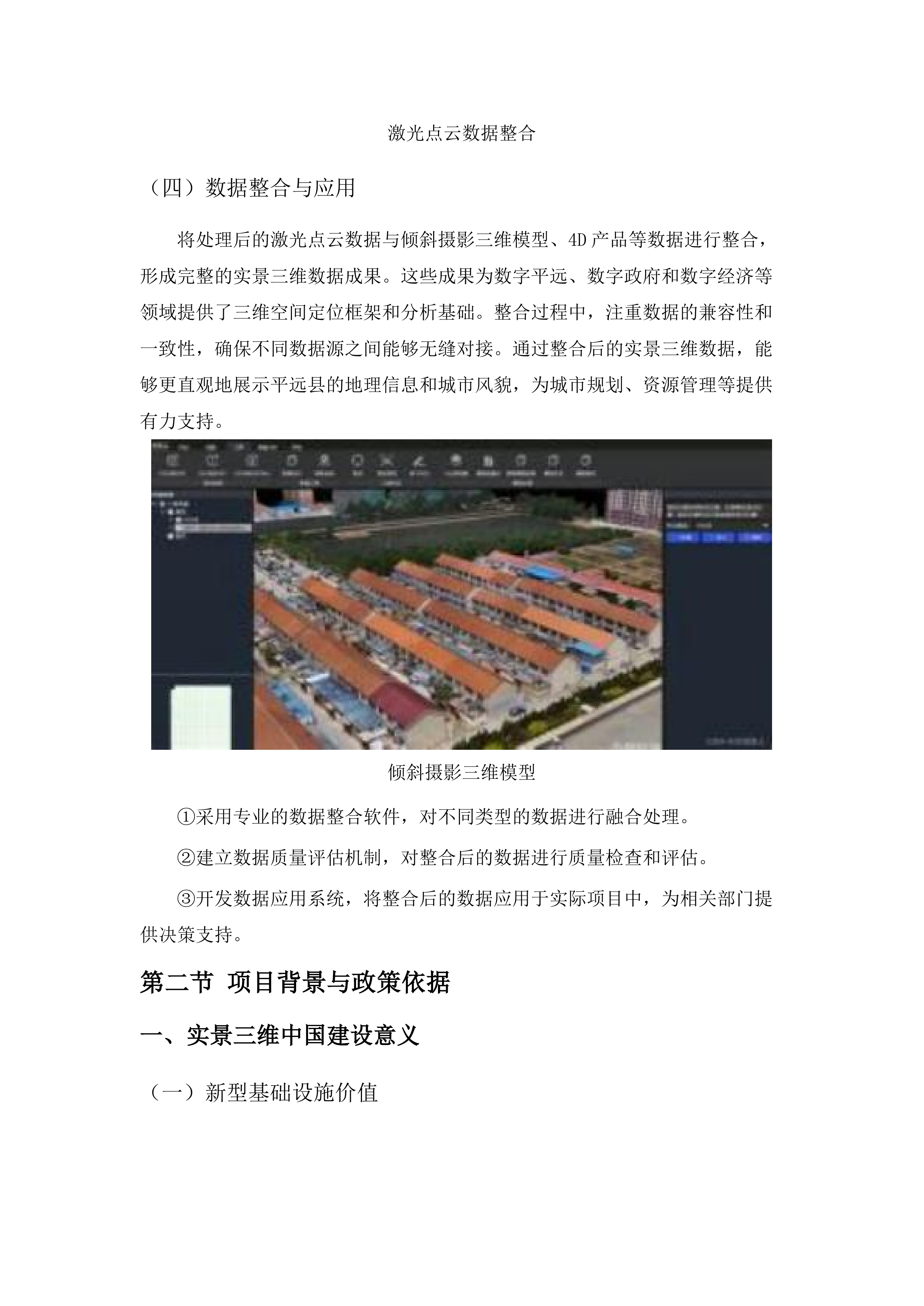 平远县实景三维建设项目.docx 第14页
