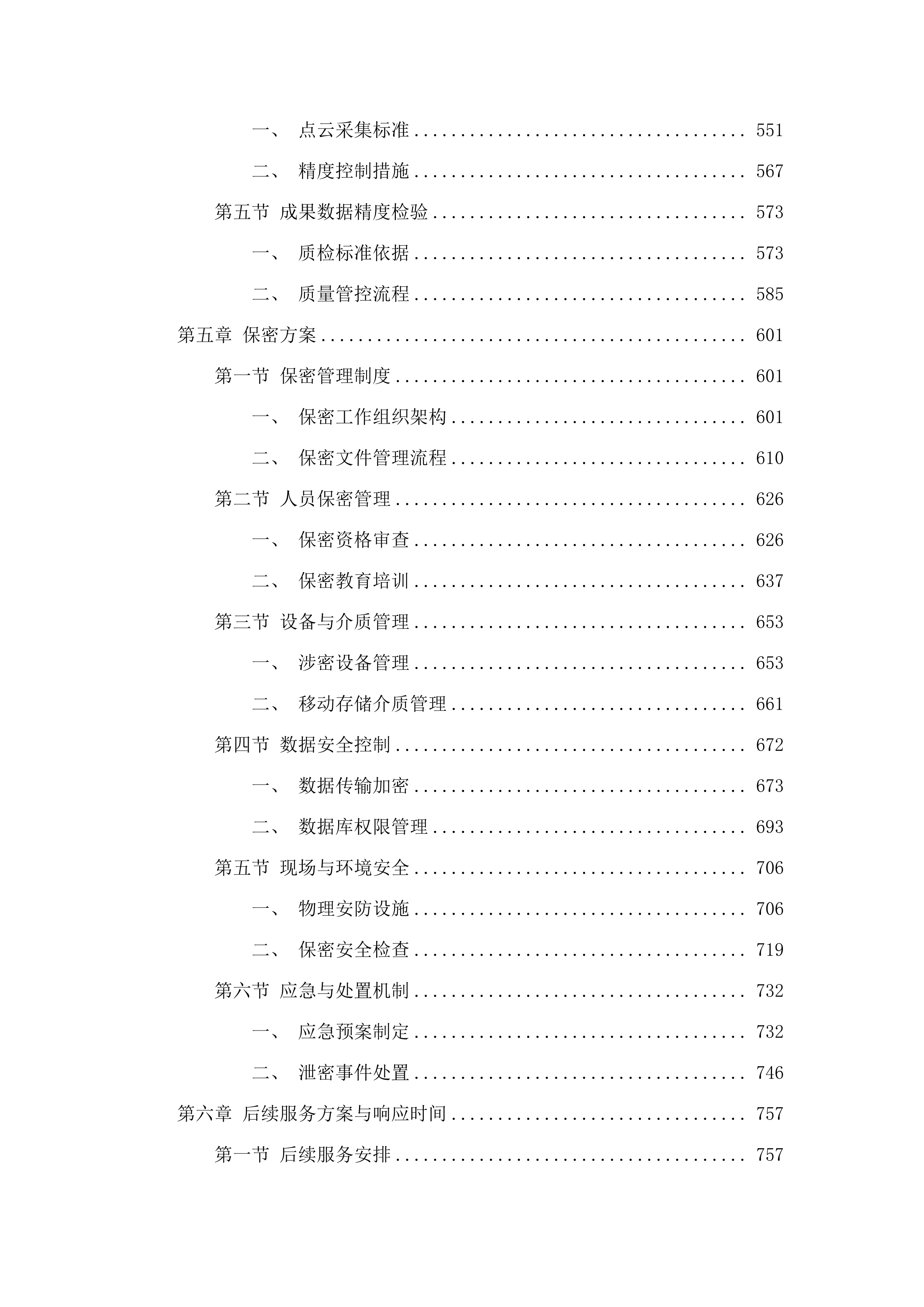 平远县实景三维建设项目.docx 第4页