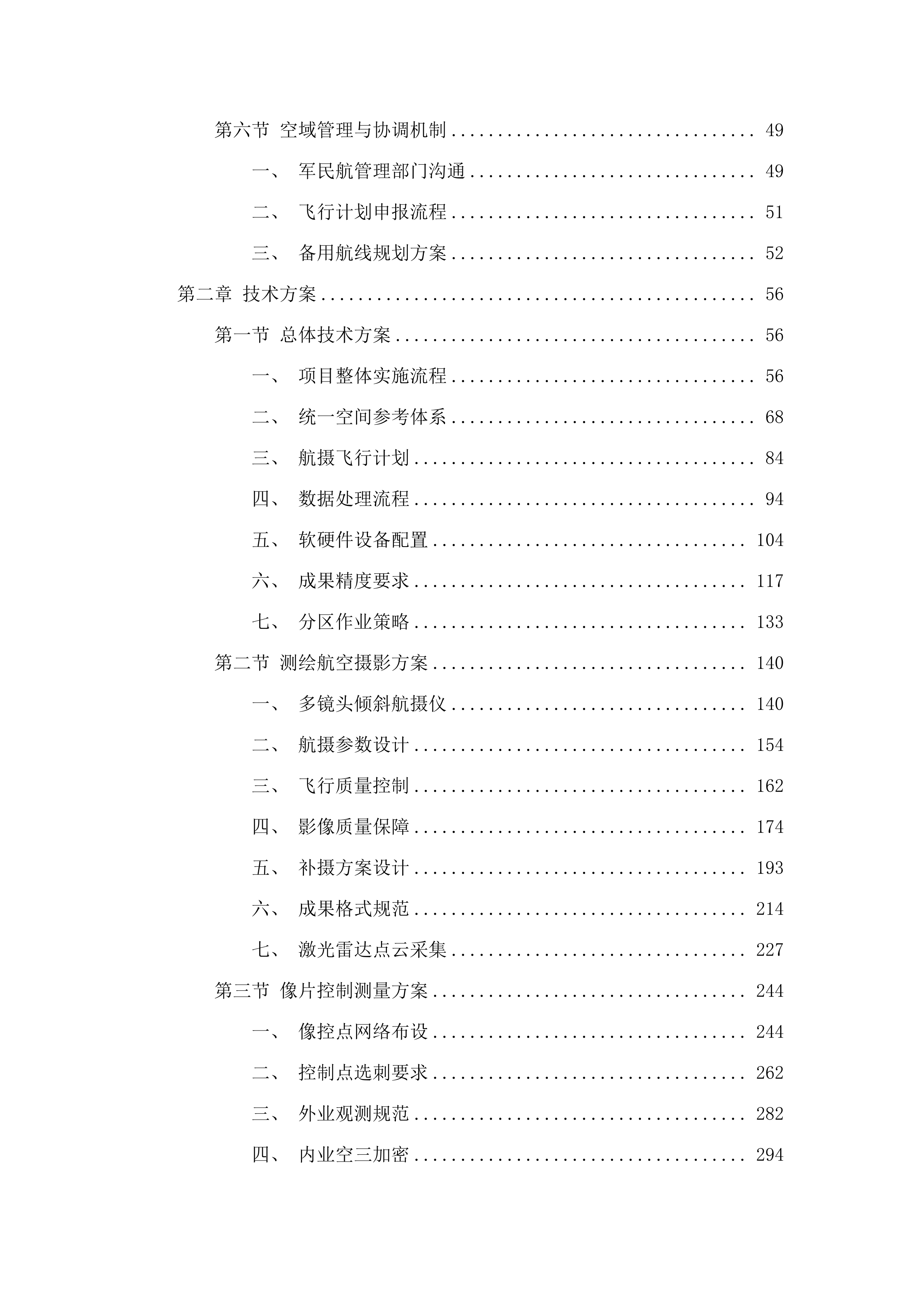 平远县实景三维建设项目.docx 第2页