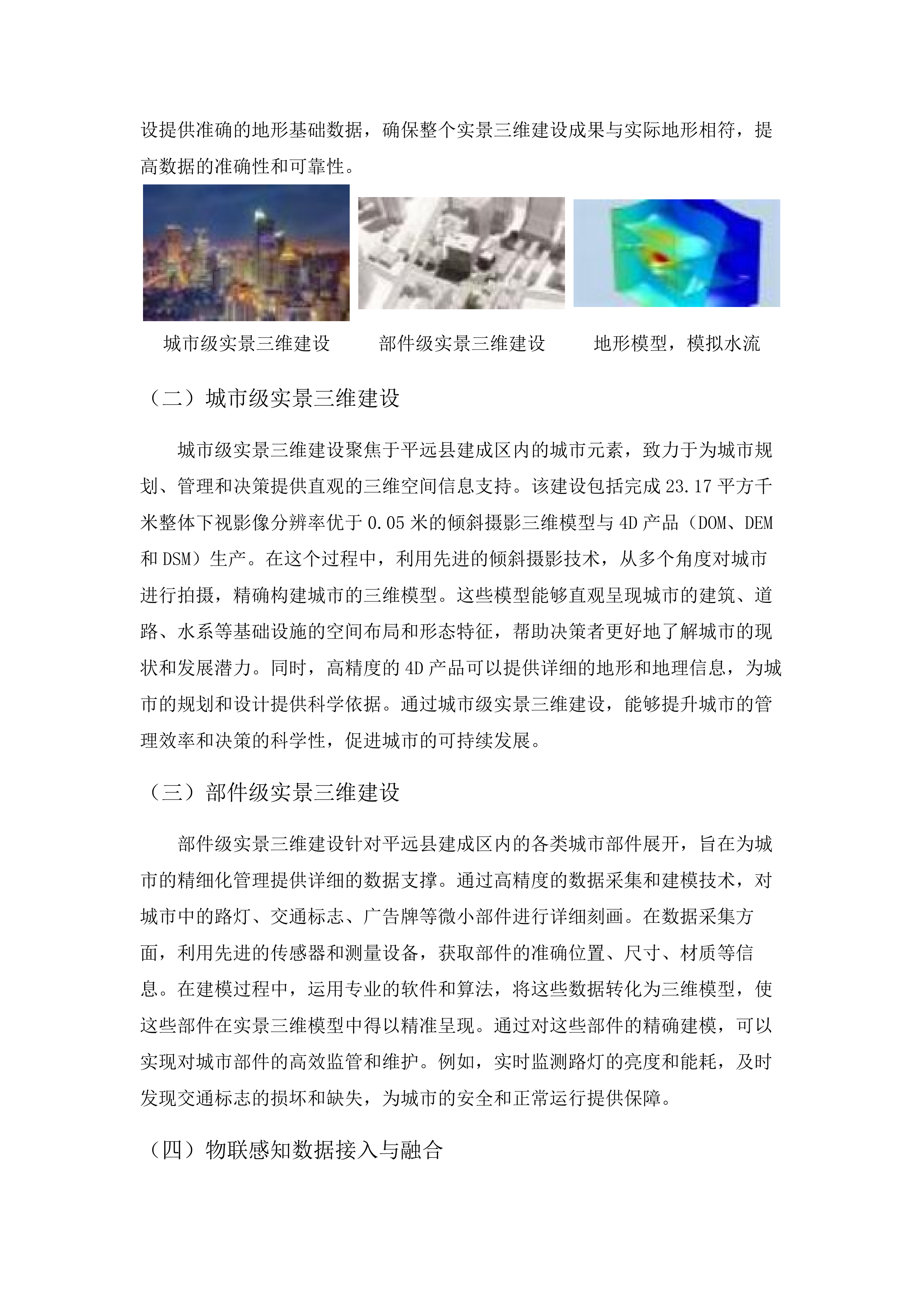 平远县实景三维建设项目.docx 第7页