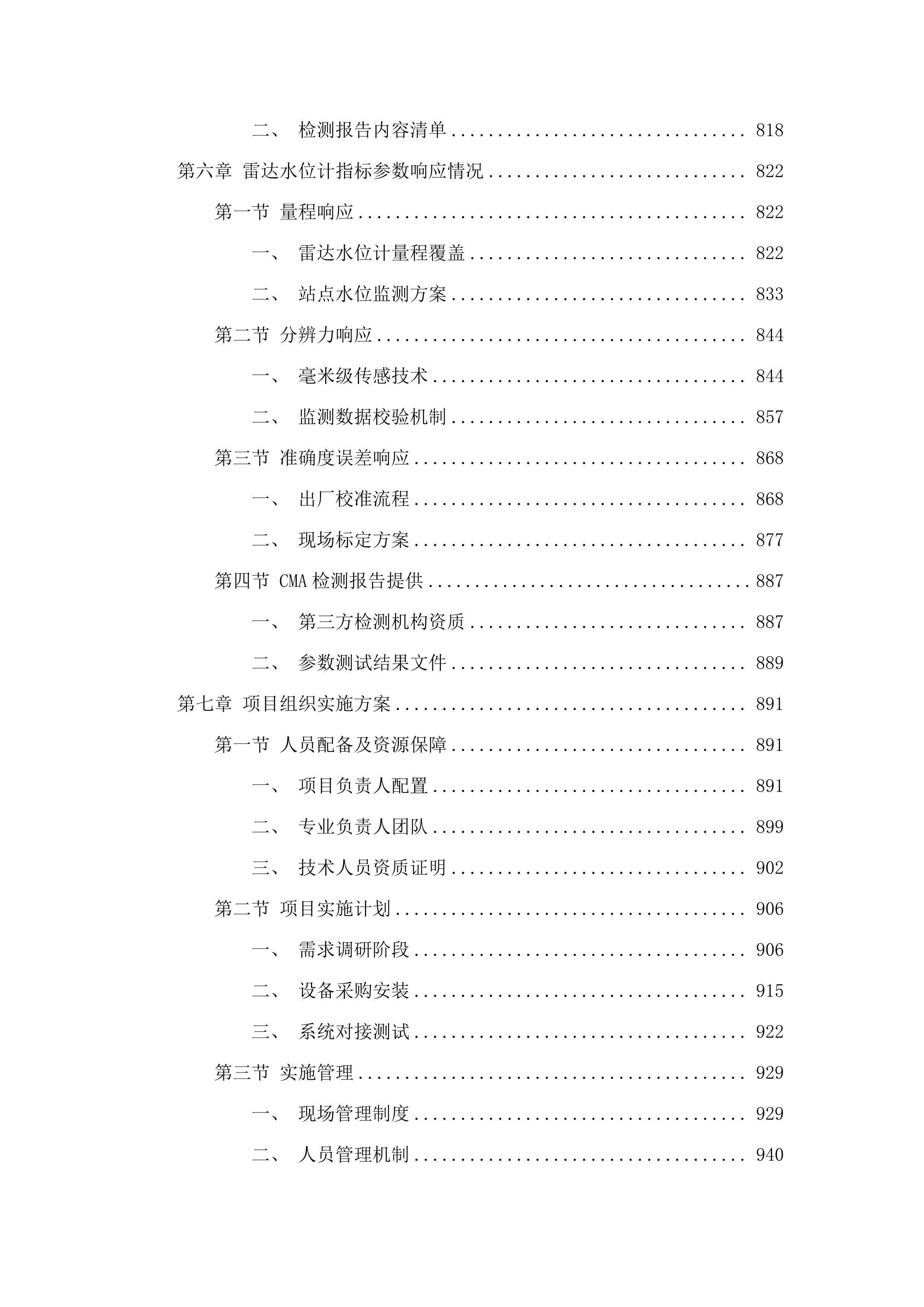 大隆洞河智慧监管提升项目.docx 第5页