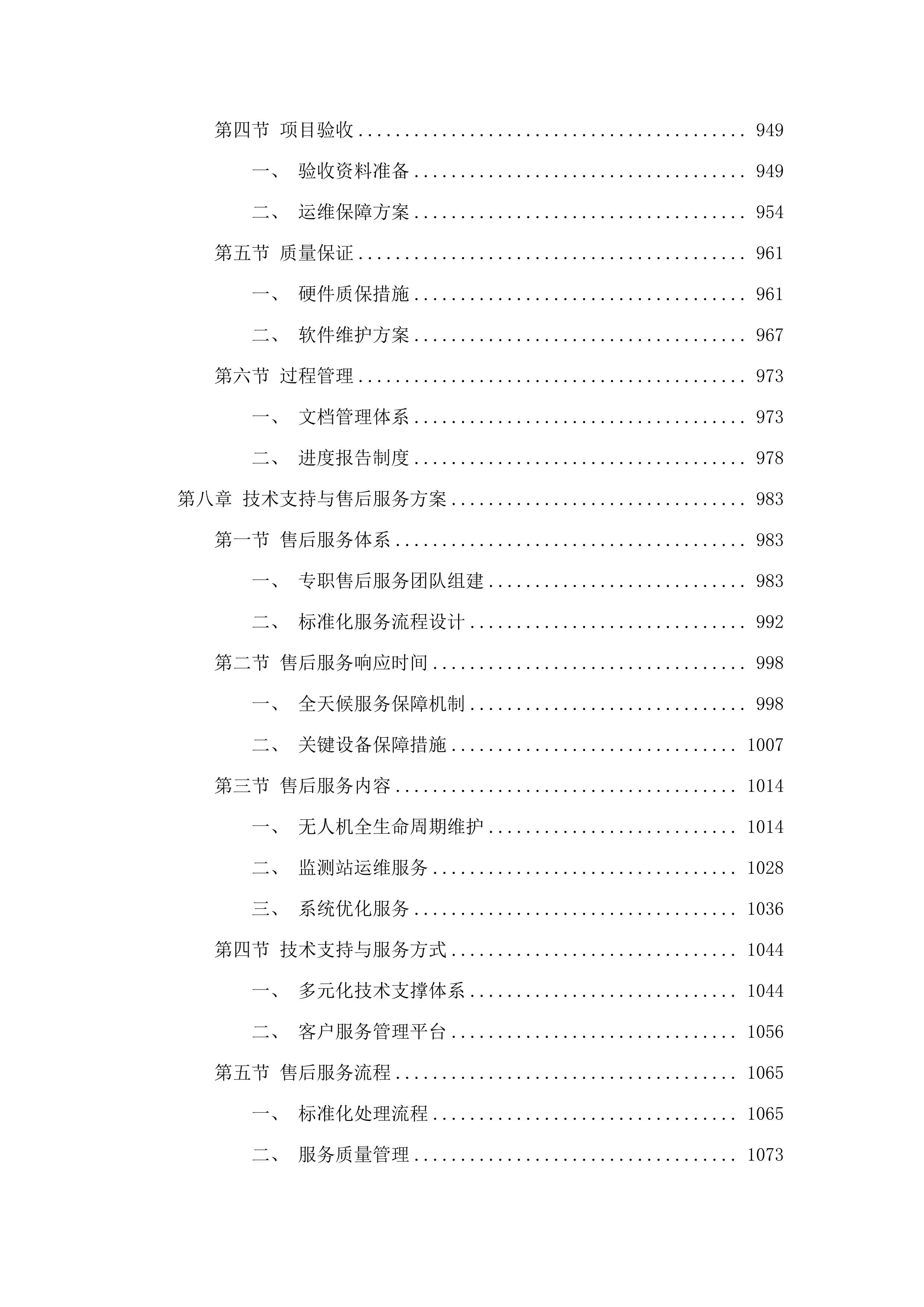 大隆洞河智慧监管提升项目.docx 第6页