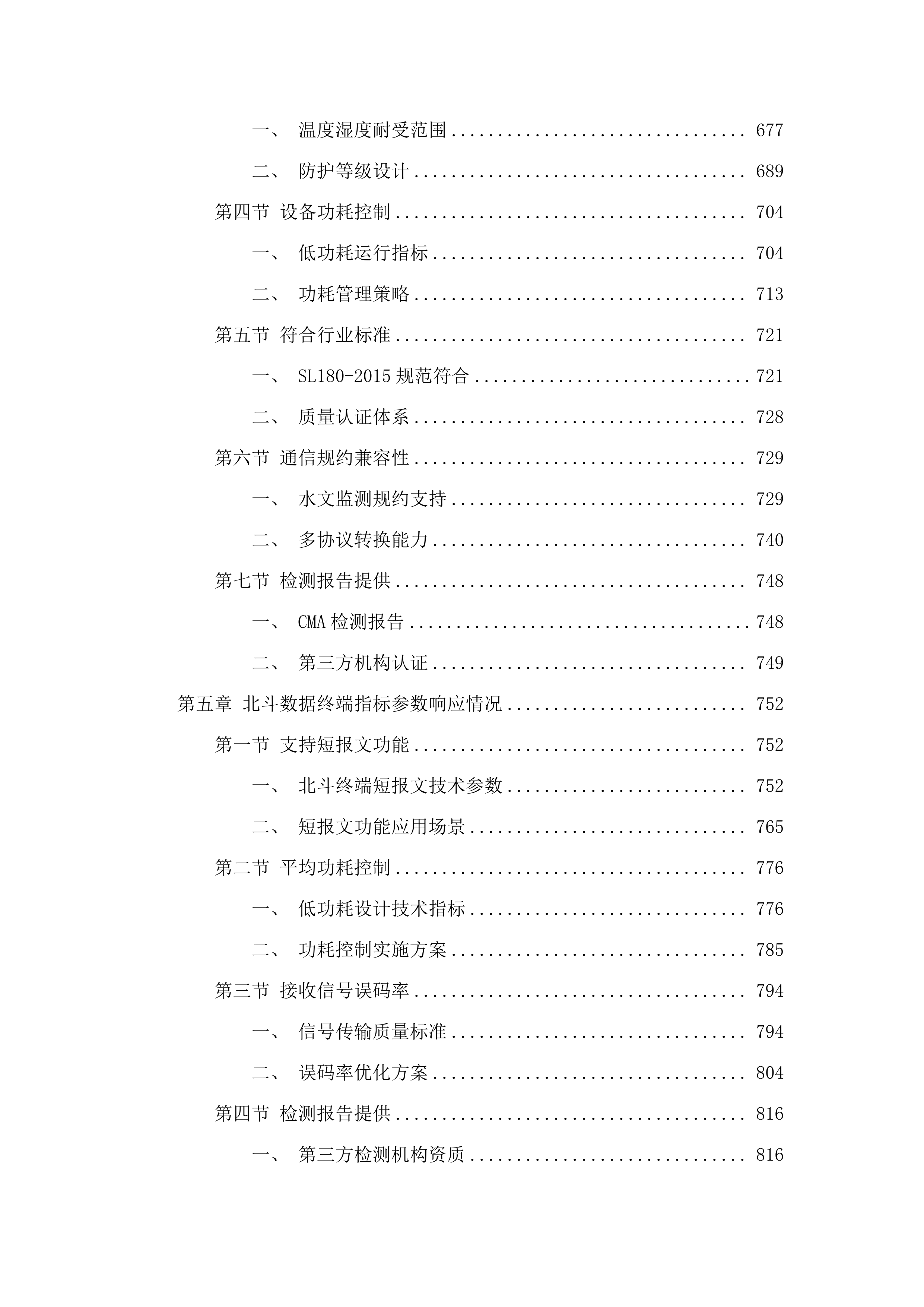 大隆洞河智慧监管提升项目.docx 第4页