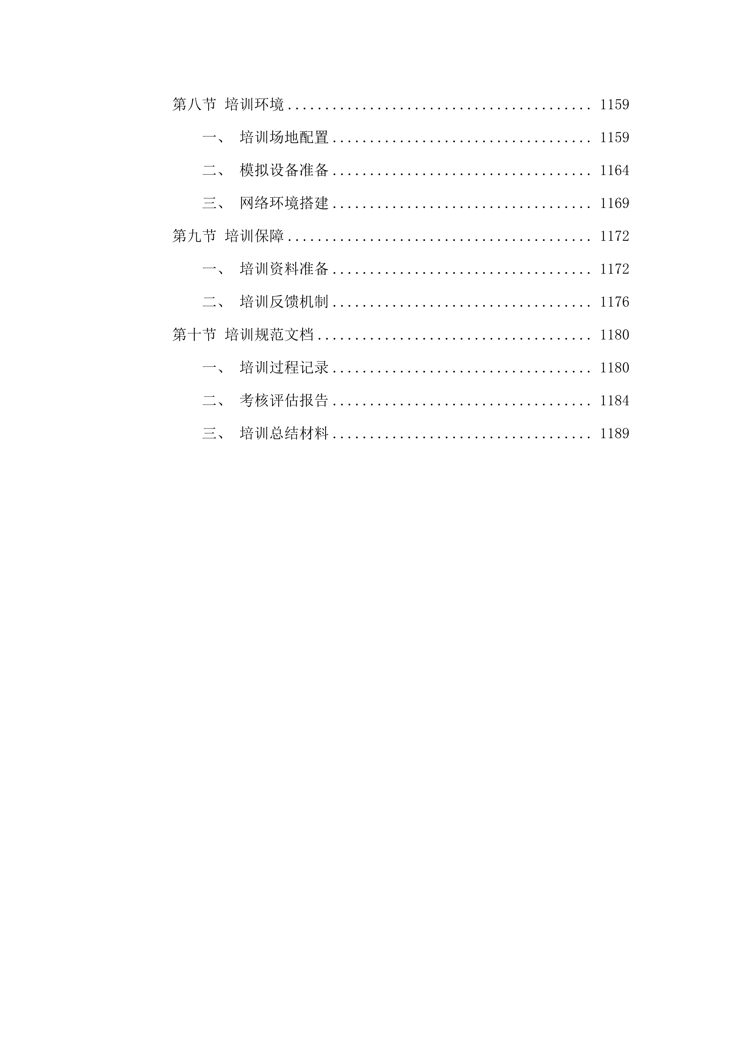 大隆洞河智慧监管提升项目.docx 第8页