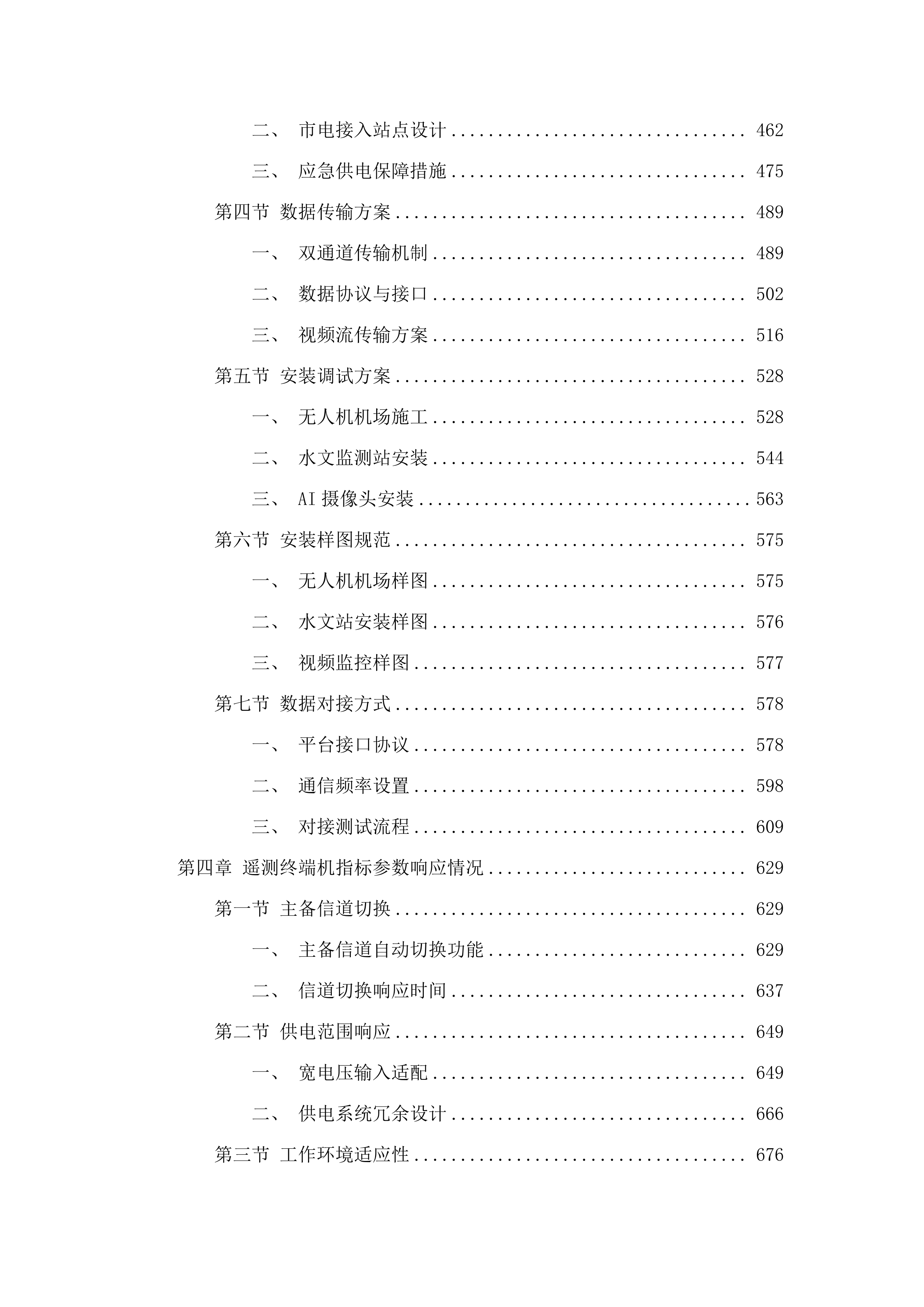 大隆洞河智慧监管提升项目.docx 第3页