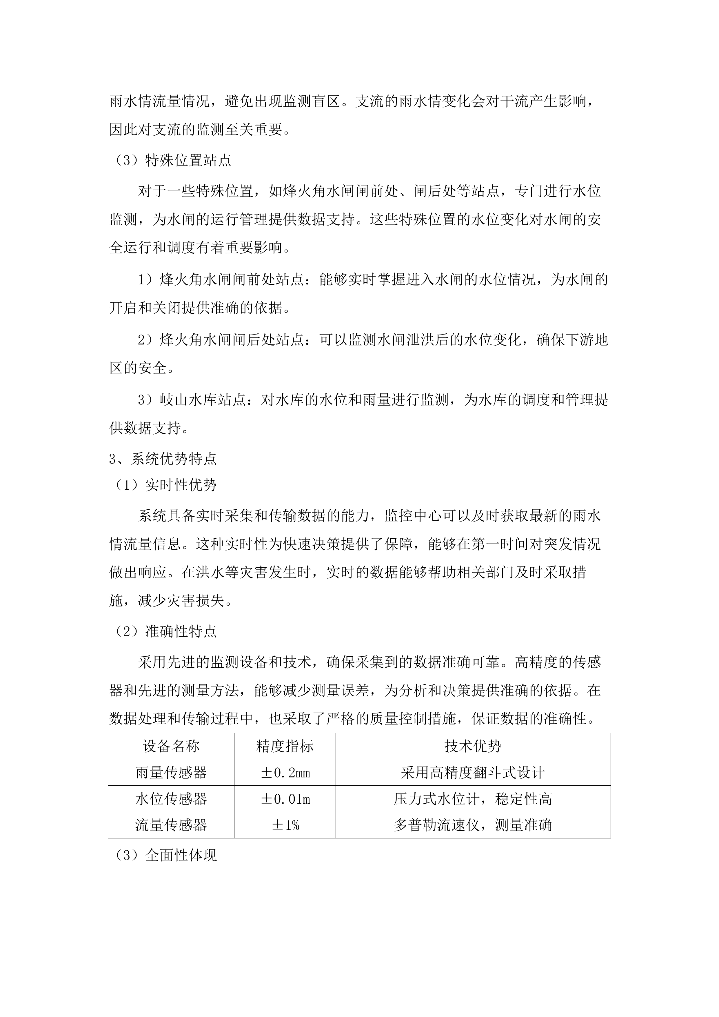 大隆洞河智慧监管提升项目.docx 第13页
