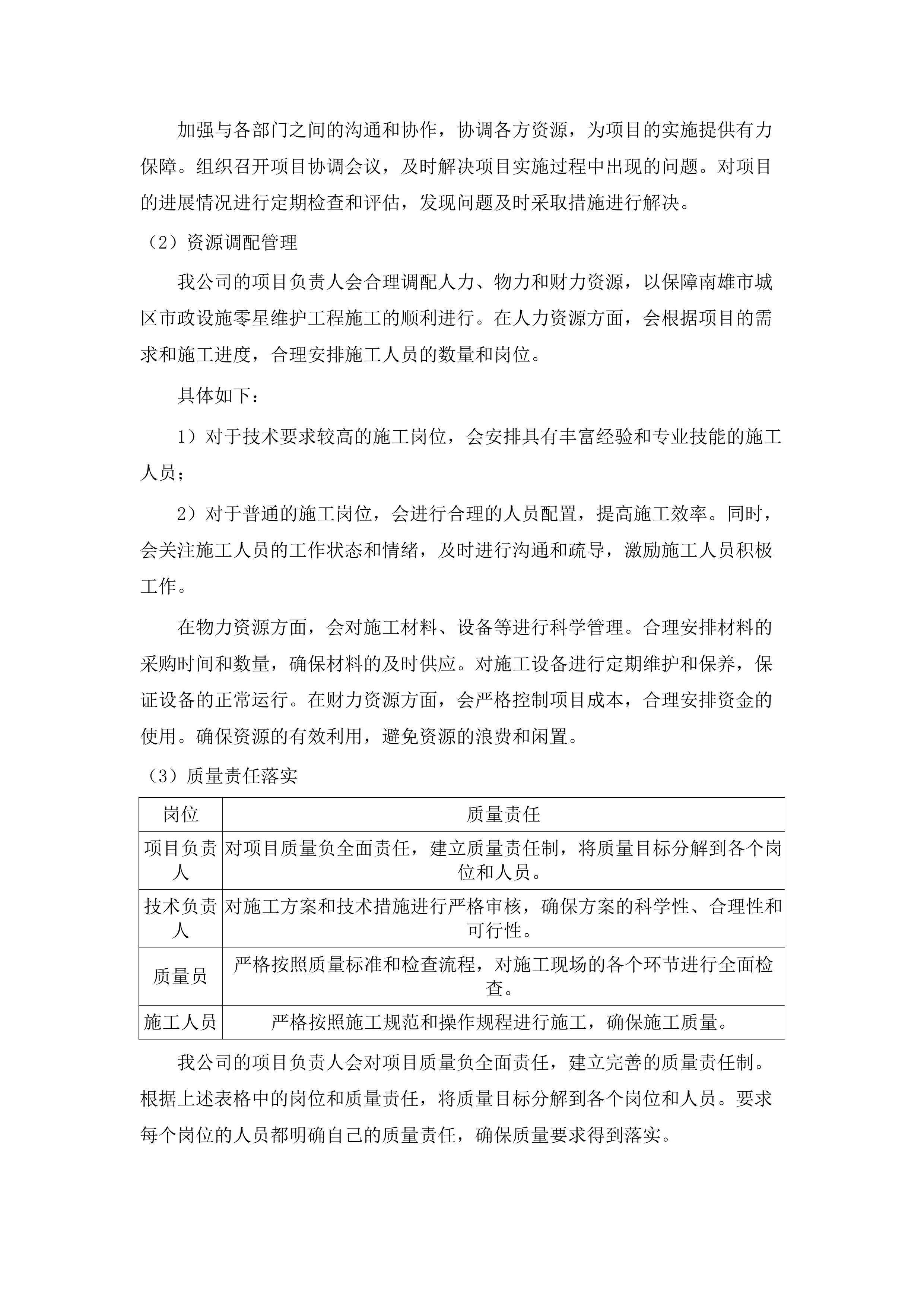 南雄市城区市政设施零星维护工程政府购买服务项目.docx 第13页