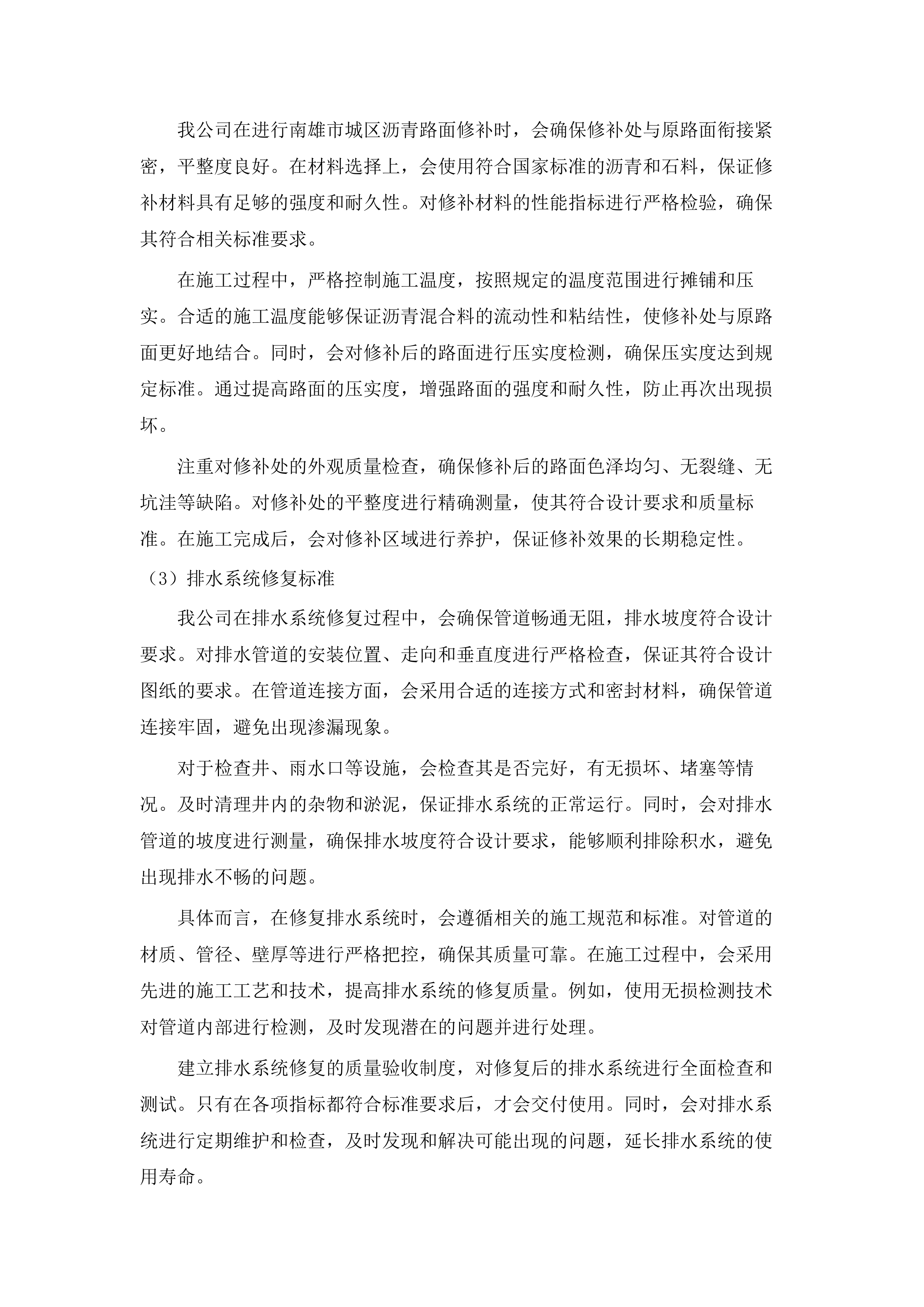 南雄市城区市政设施零星维护工程政府购买服务项目.docx 第10页