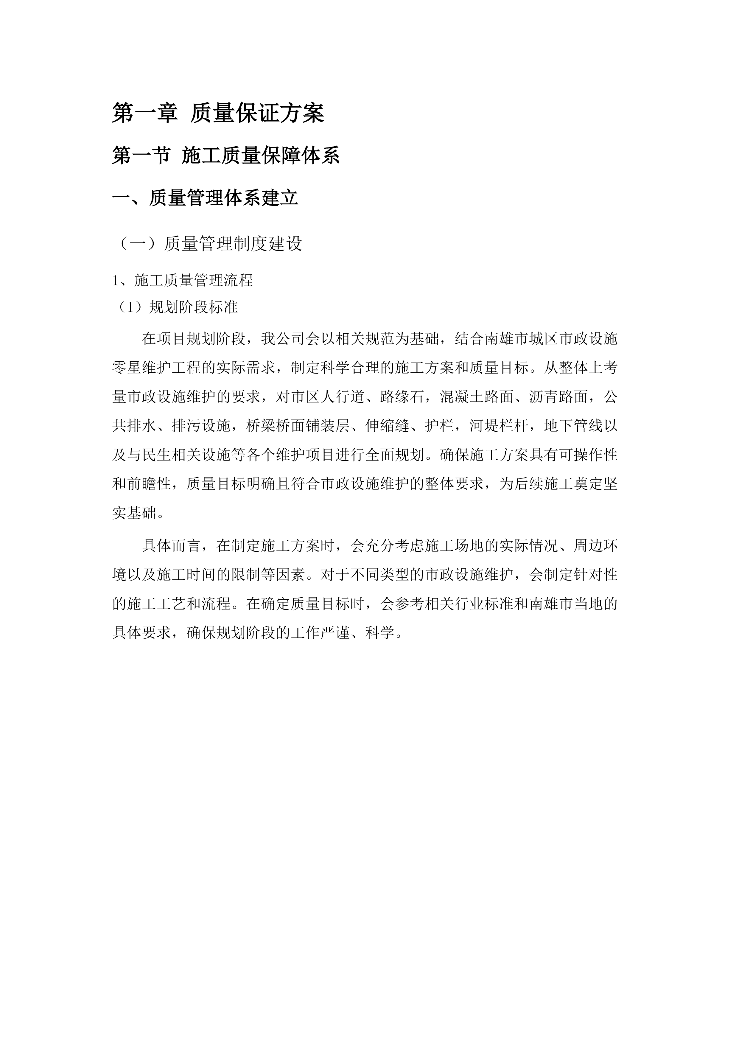 南雄市城区市政设施零星维护工程政府购买服务项目.docx 第6页