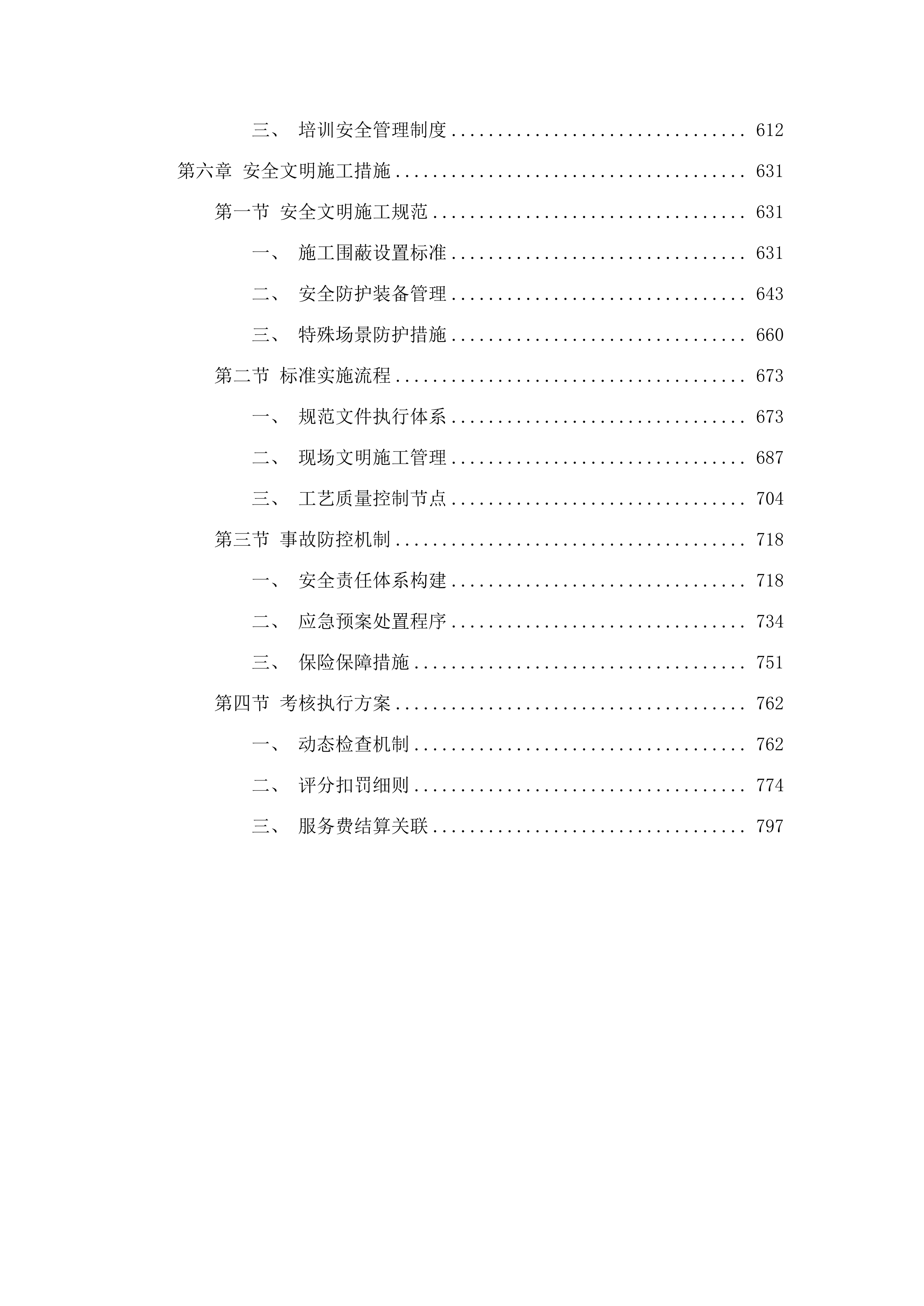 南雄市城区市政设施零星维护工程政府购买服务项目.docx 第4页
