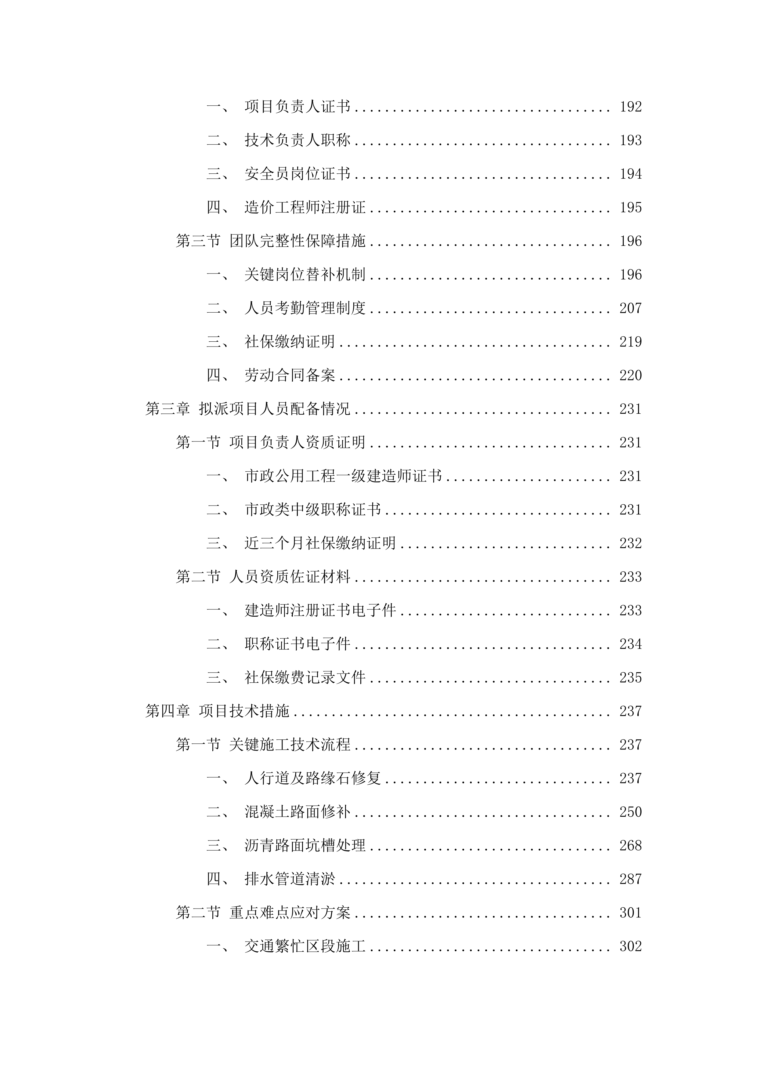 南雄市城区市政设施零星维护工程政府购买服务项目.docx 第2页