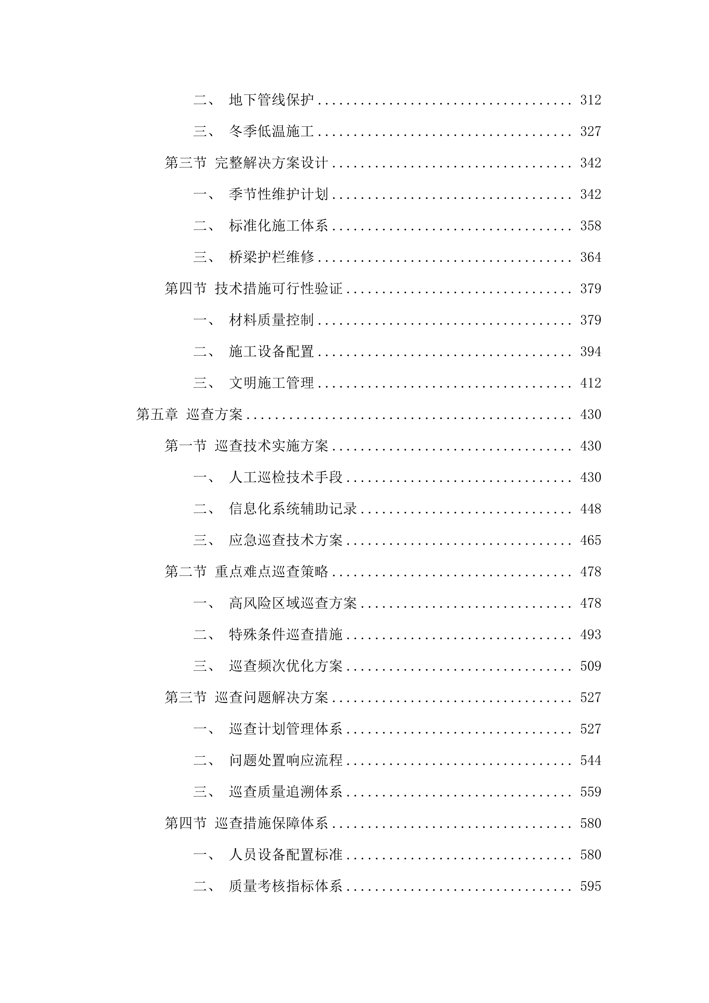 南雄市城区市政设施零星维护工程政府购买服务项目.docx 第3页