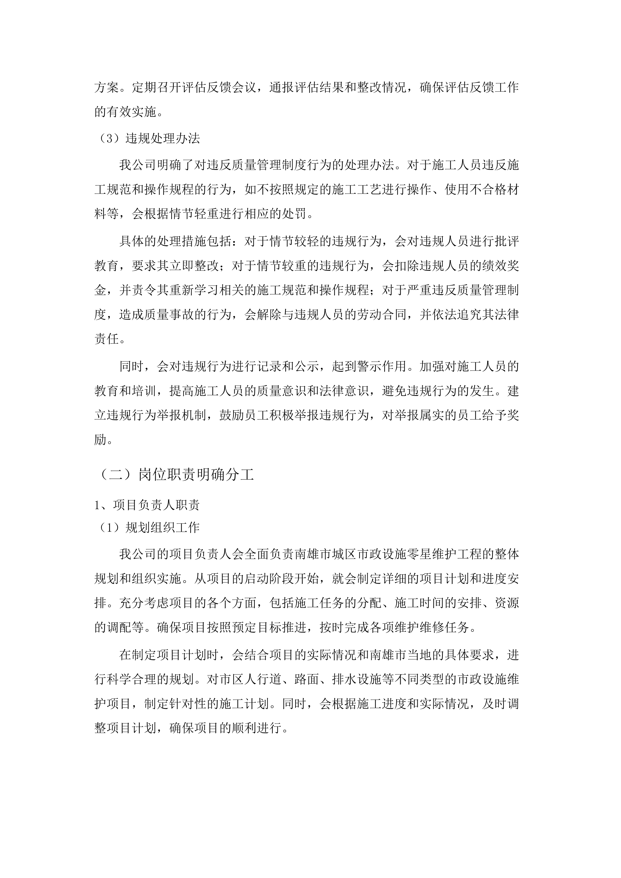 南雄市城区市政设施零星维护工程政府购买服务项目.docx 第12页