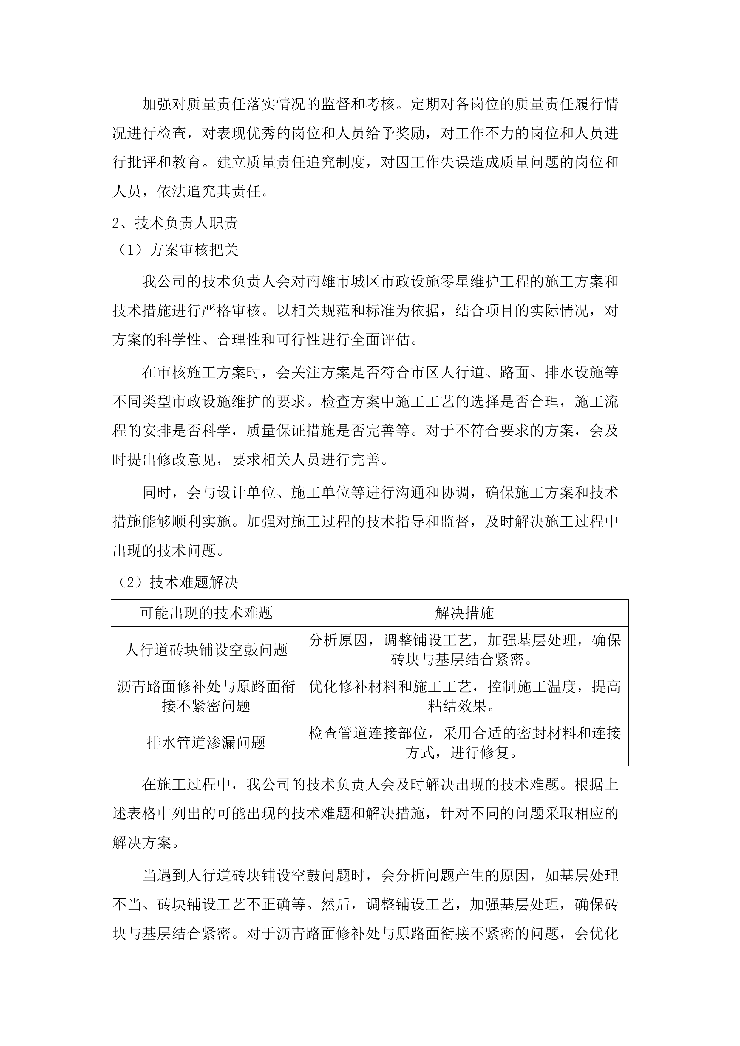 南雄市城区市政设施零星维护工程政府购买服务项目.docx 第14页