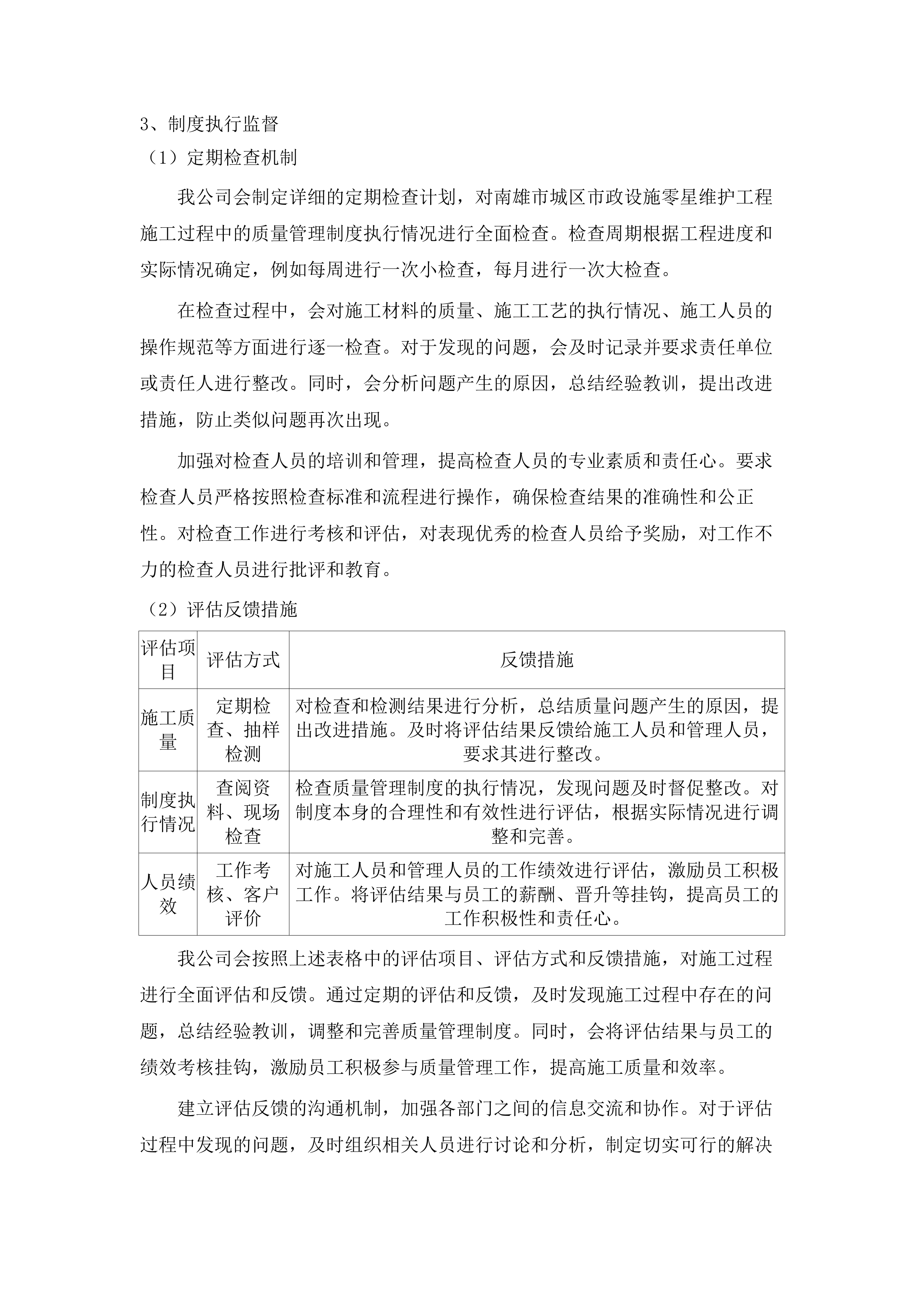 南雄市城区市政设施零星维护工程政府购买服务项目.docx 第11页