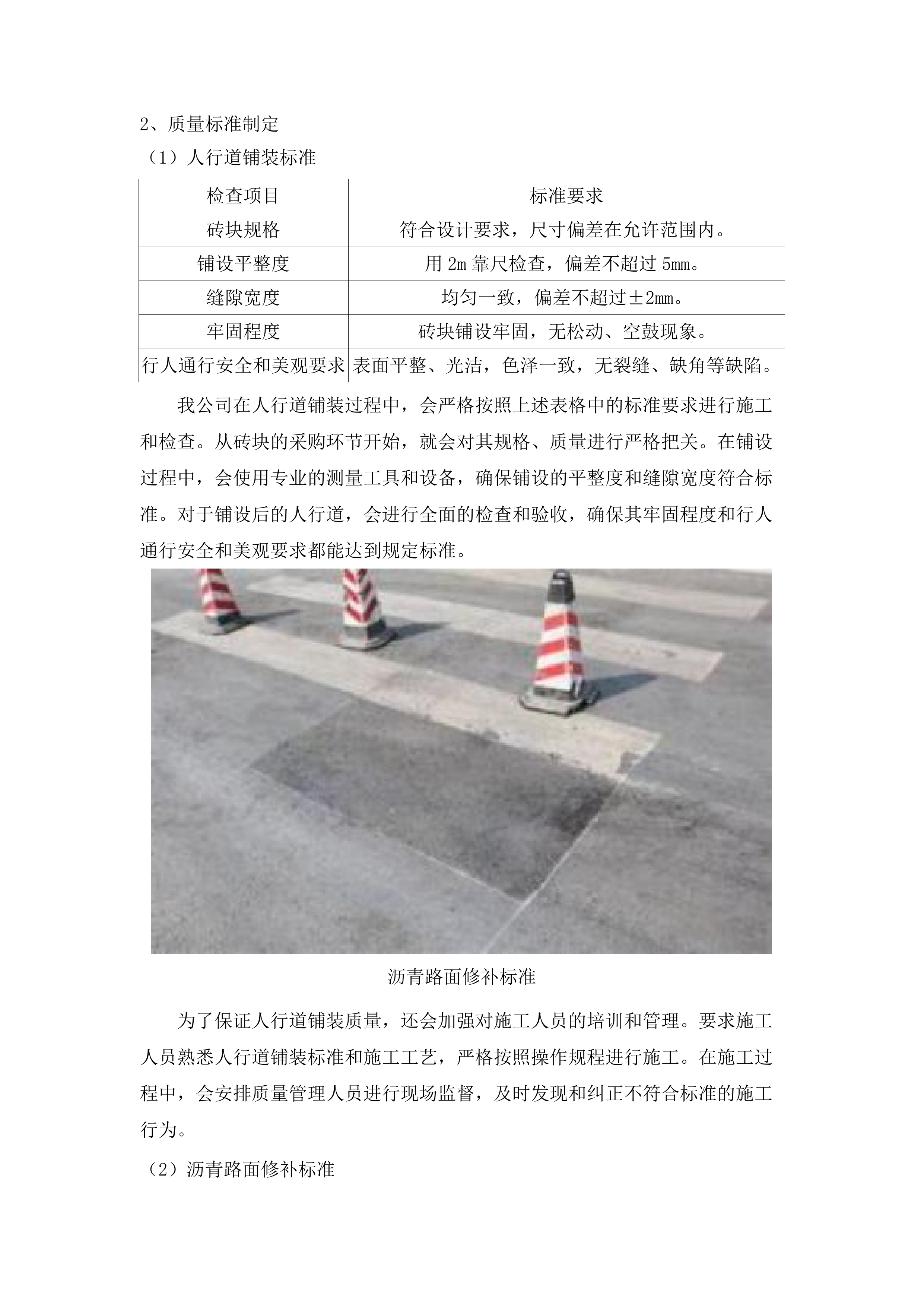 南雄市城区市政设施零星维护工程政府购买服务项目.docx 第9页