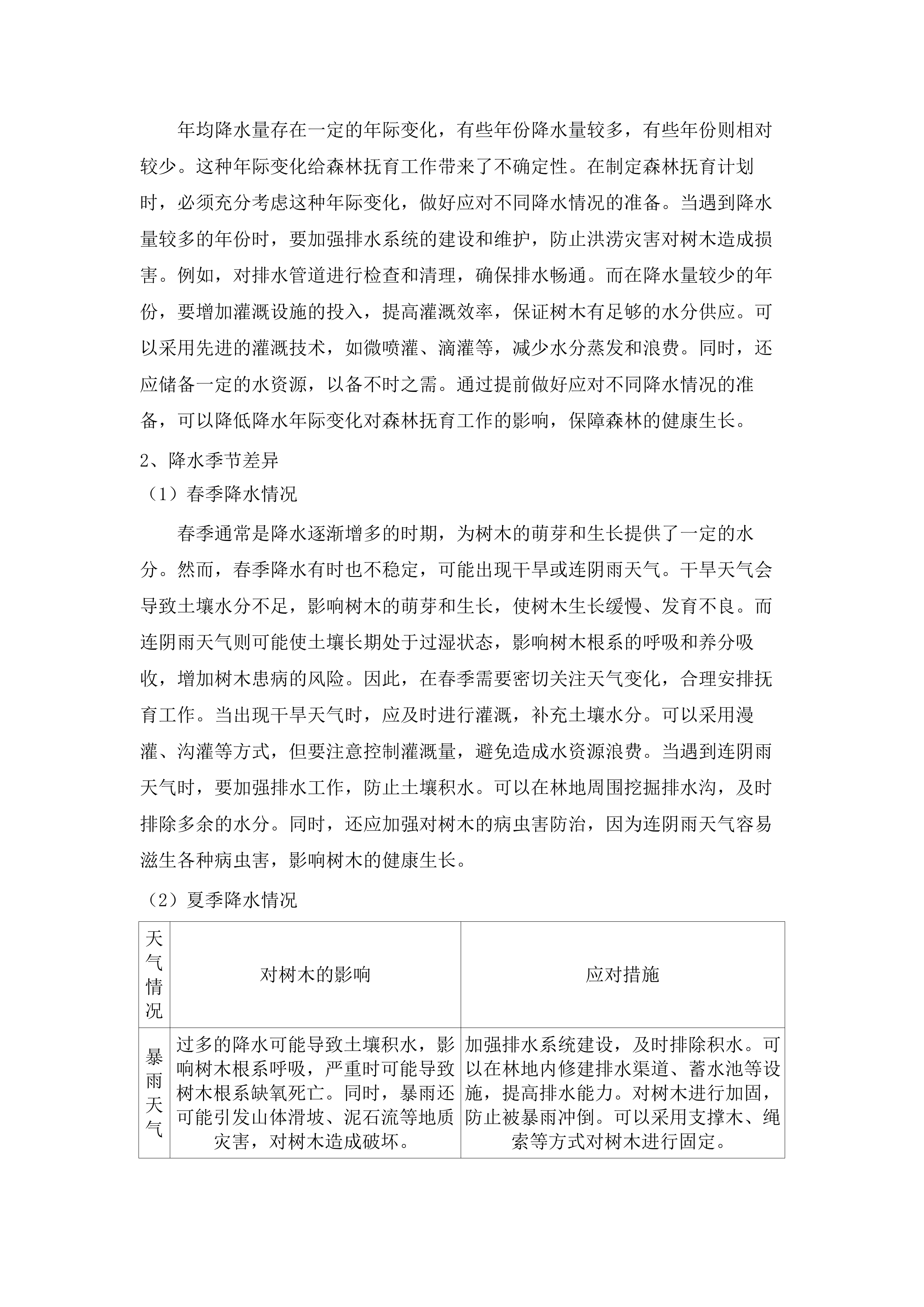 南雄市2025年森林质量精准提升（新造林抚育）项目(三次).docx 第7页