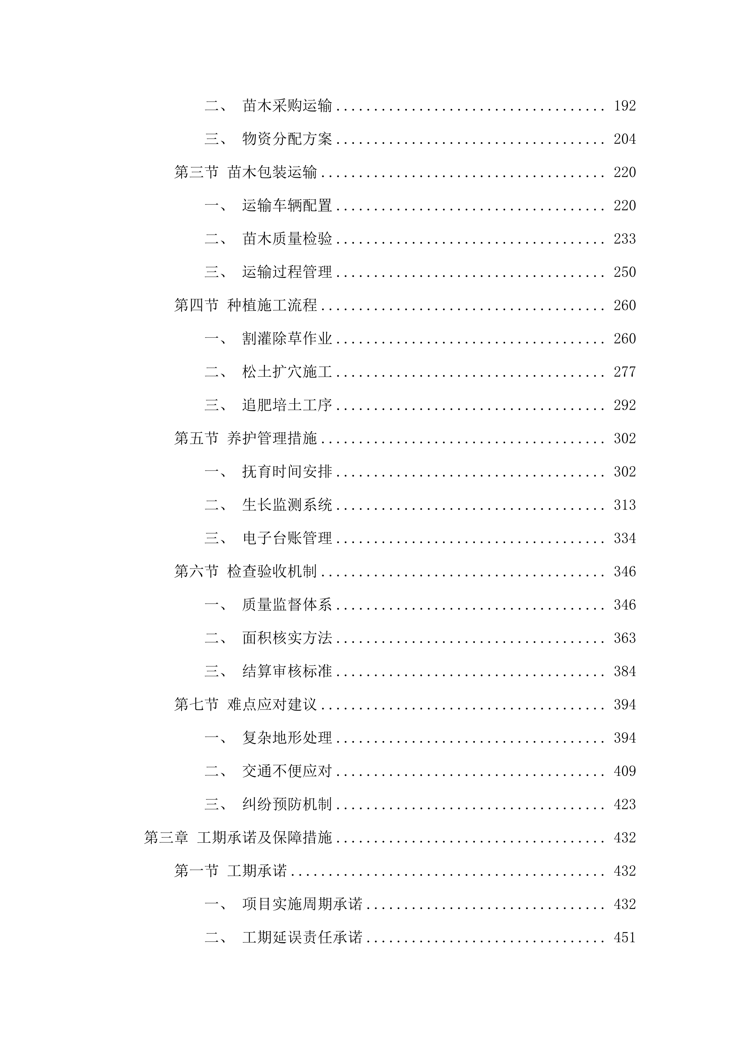 南雄市2025年森林质量精准提升（新造林抚育）项目(三次).docx 第2页