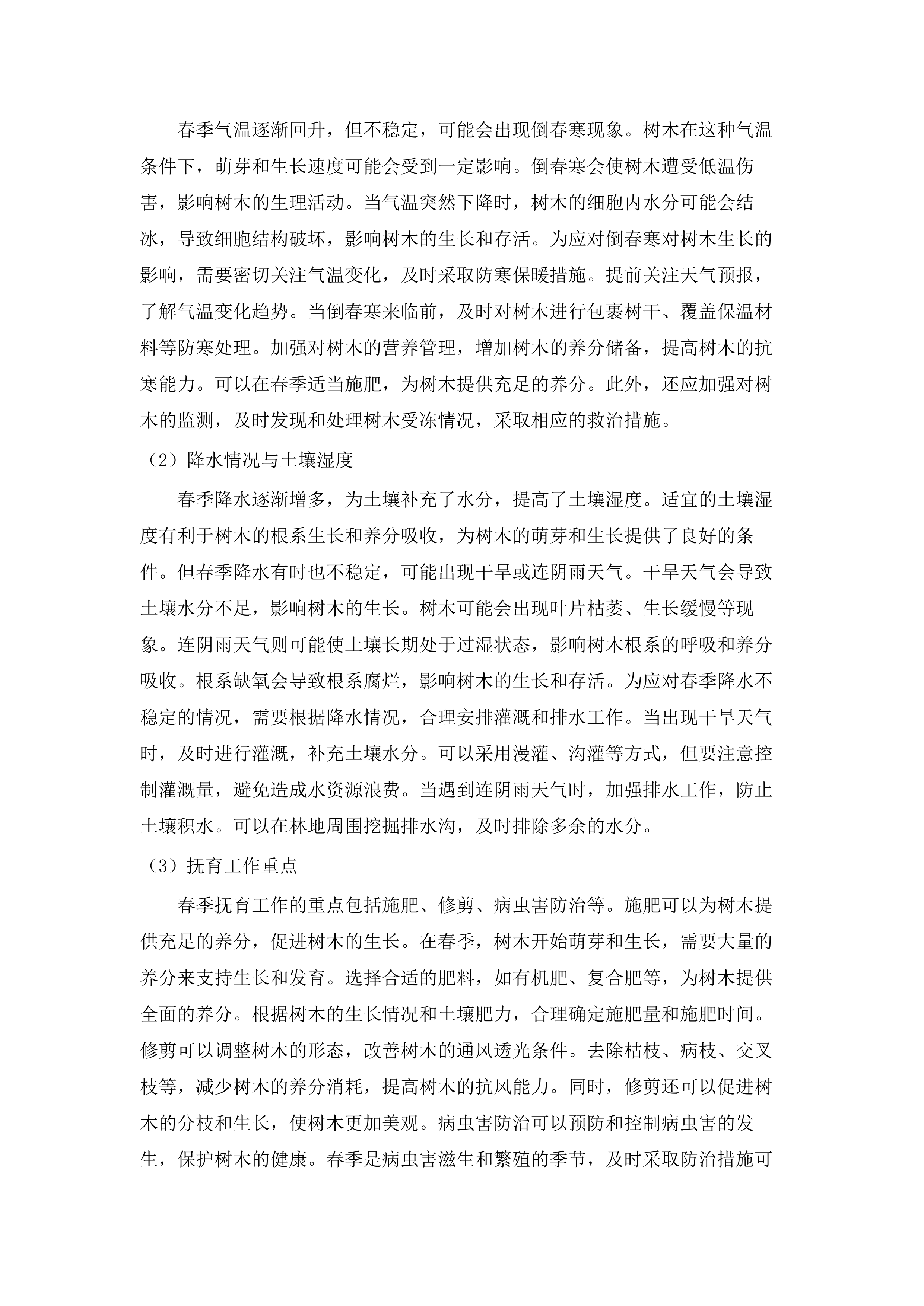 南雄市2025年森林质量精准提升（新造林抚育）项目(三次).docx 第14页