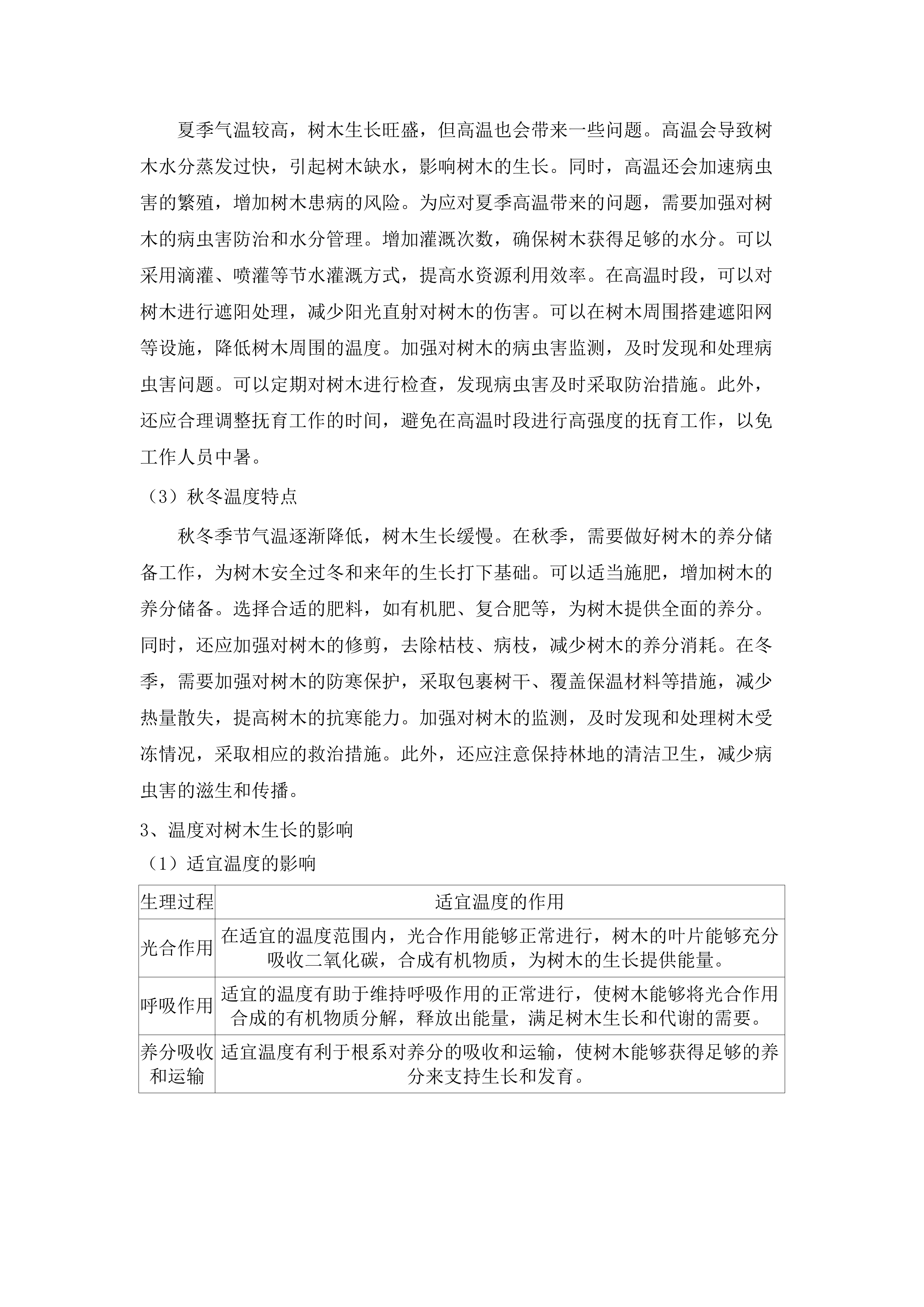 南雄市2025年森林质量精准提升（新造林抚育）项目(三次).docx 第12页