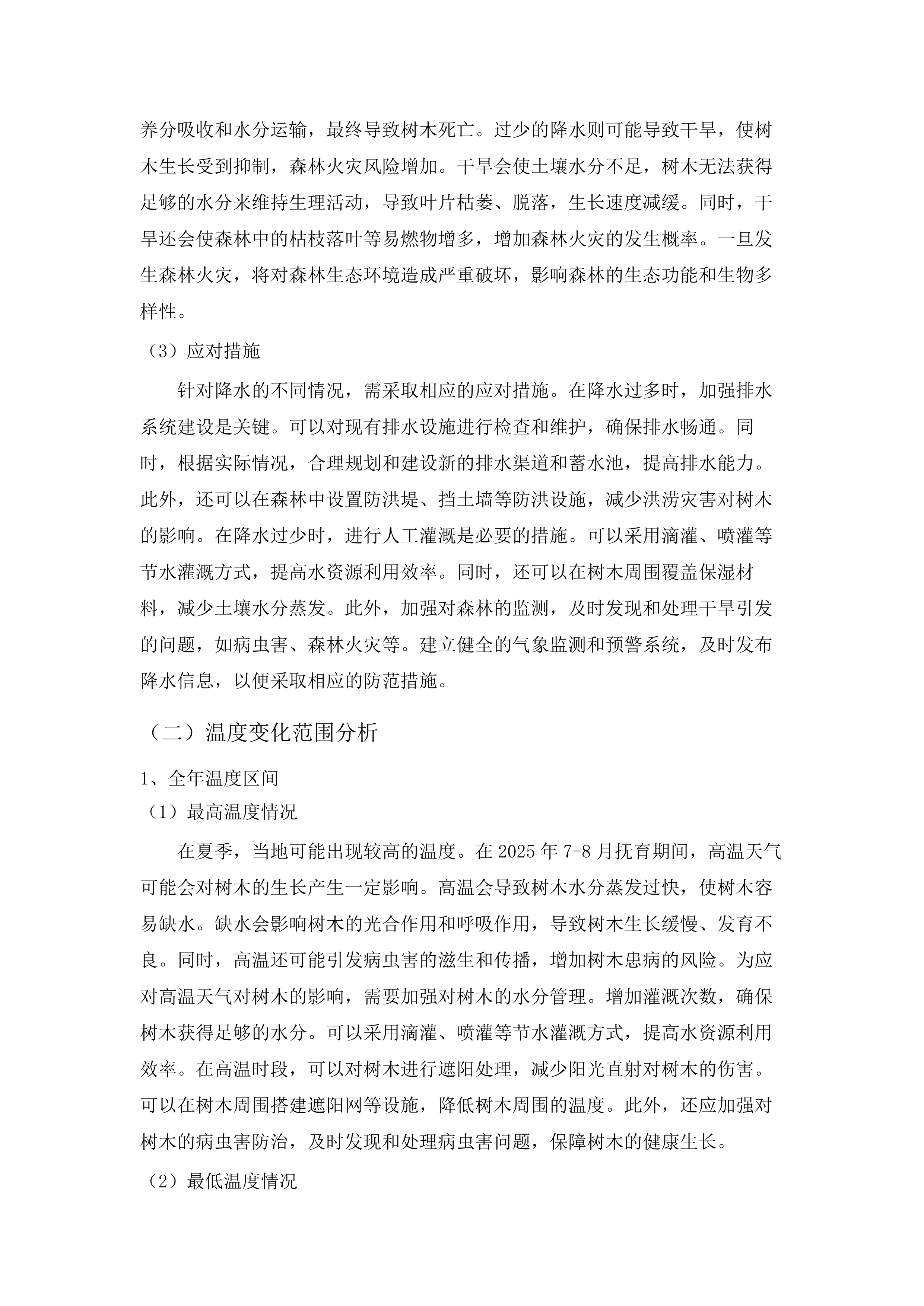 南雄市2025年森林质量精准提升（新造林抚育）项目(三次).docx 第9页