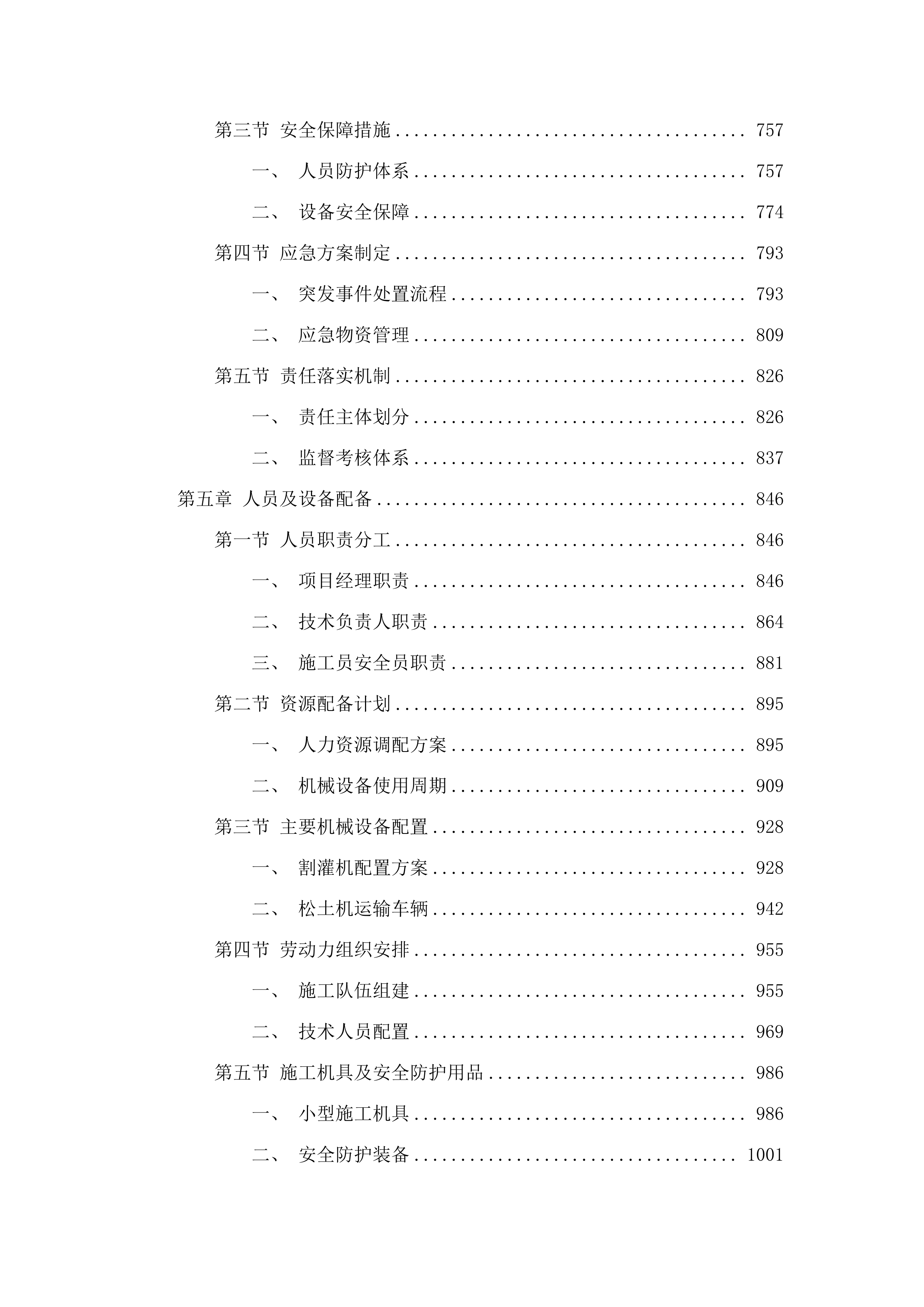 南雄市2025年森林质量精准提升（新造林抚育）项目(三次).docx 第4页