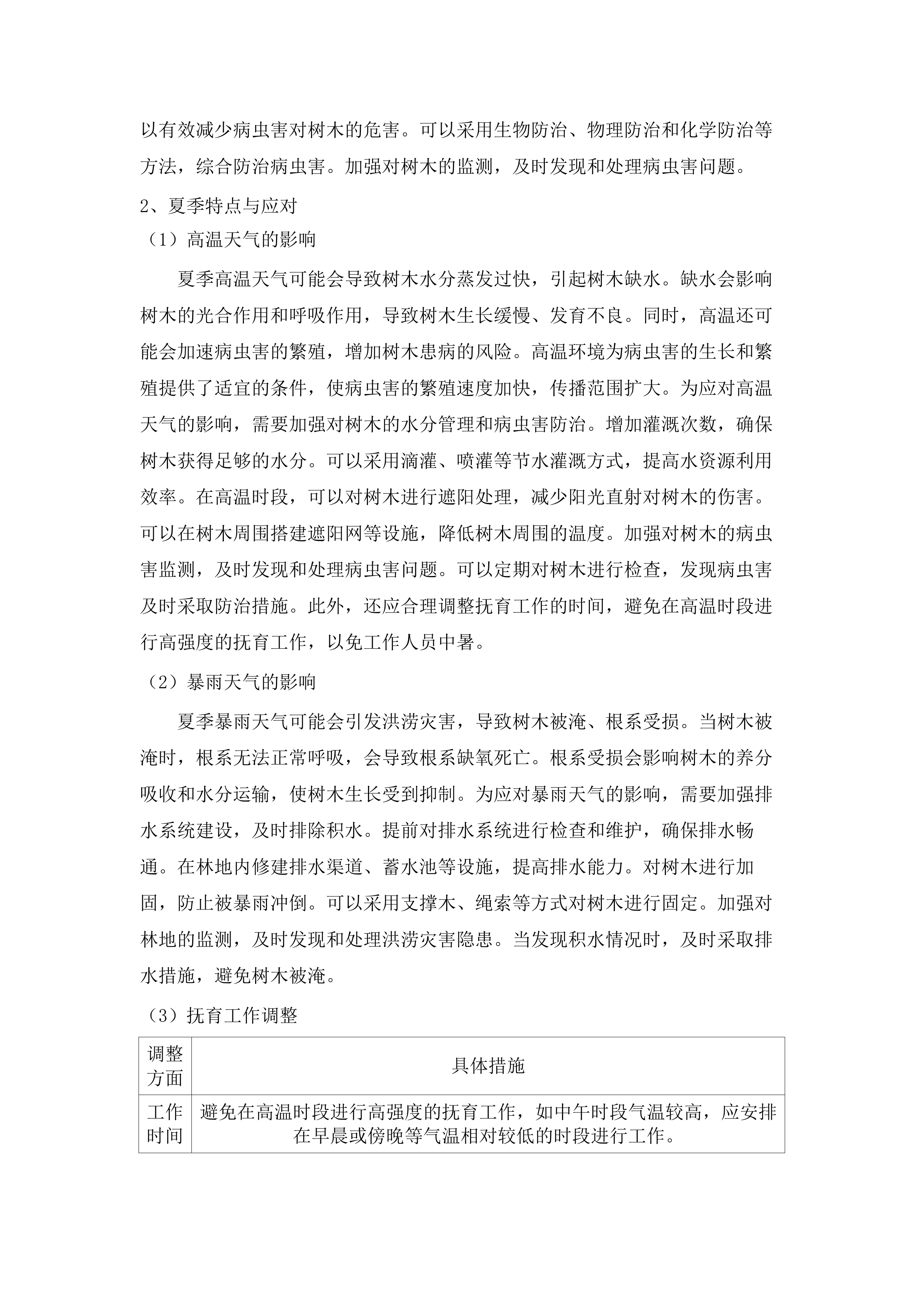 南雄市2025年森林质量精准提升（新造林抚育）项目(三次).docx 第15页