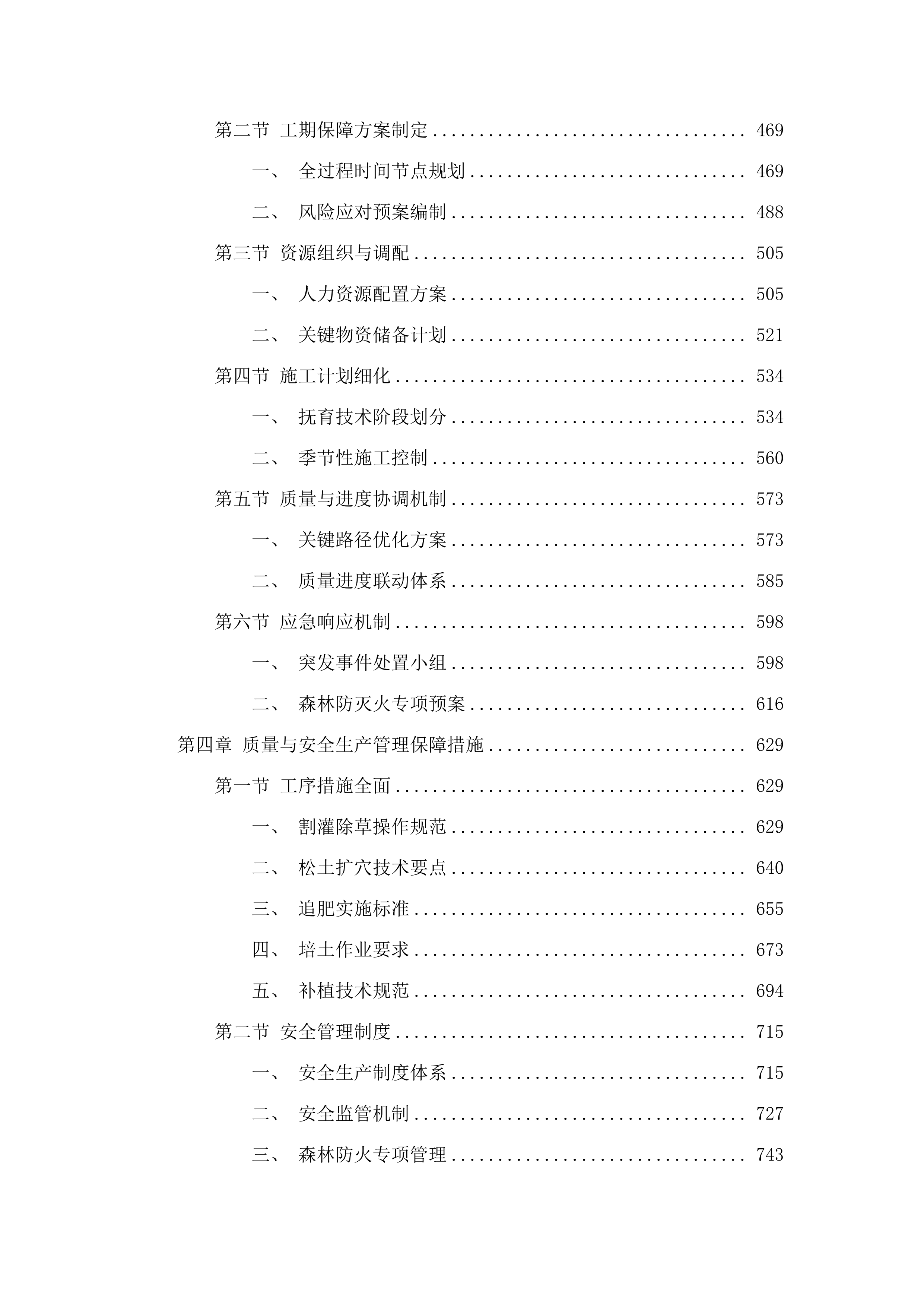 南雄市2025年森林质量精准提升（新造林抚育）项目(三次).docx 第3页