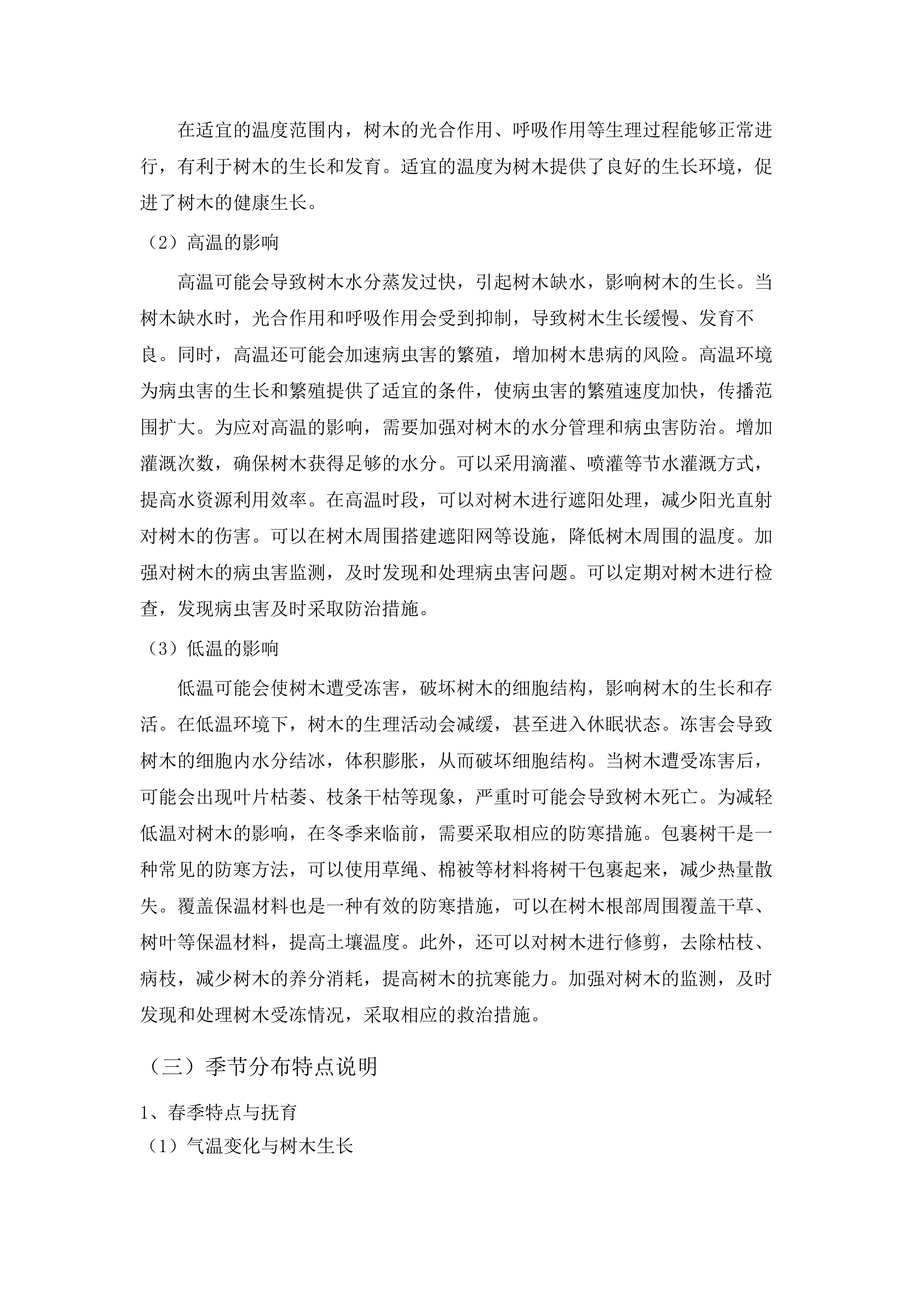 南雄市2025年森林质量精准提升（新造林抚育）项目(三次).docx 第13页