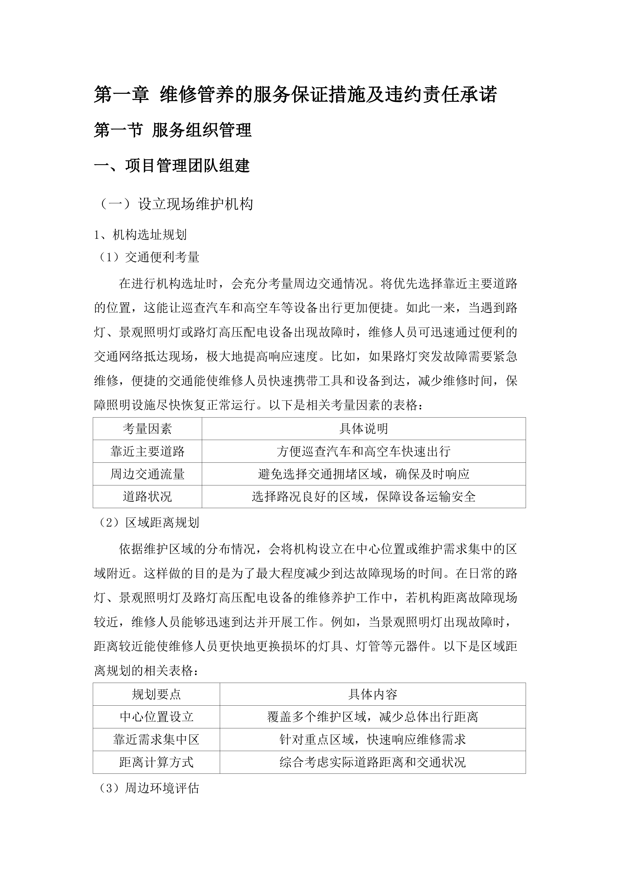 华侨试验区直管区路灯（含箱变、控制箱、线路）管养项目.docx 第7页