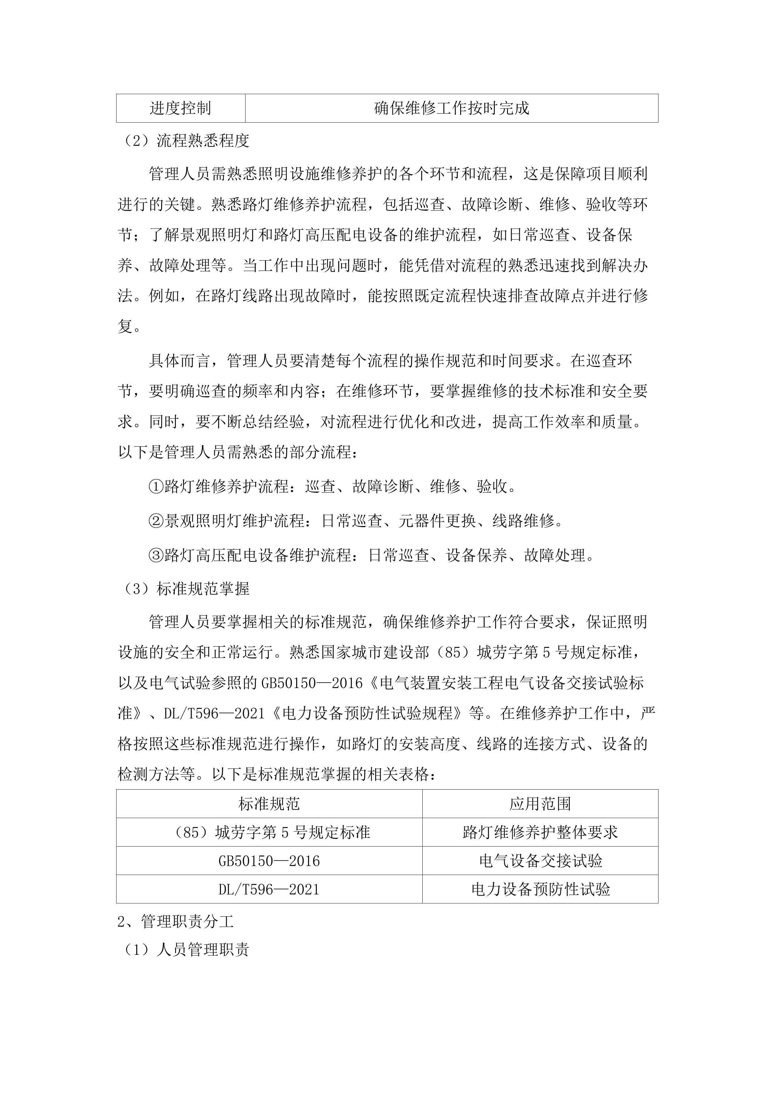 华侨试验区直管区路灯（含箱变、控制箱、线路）管养项目.docx 第11页