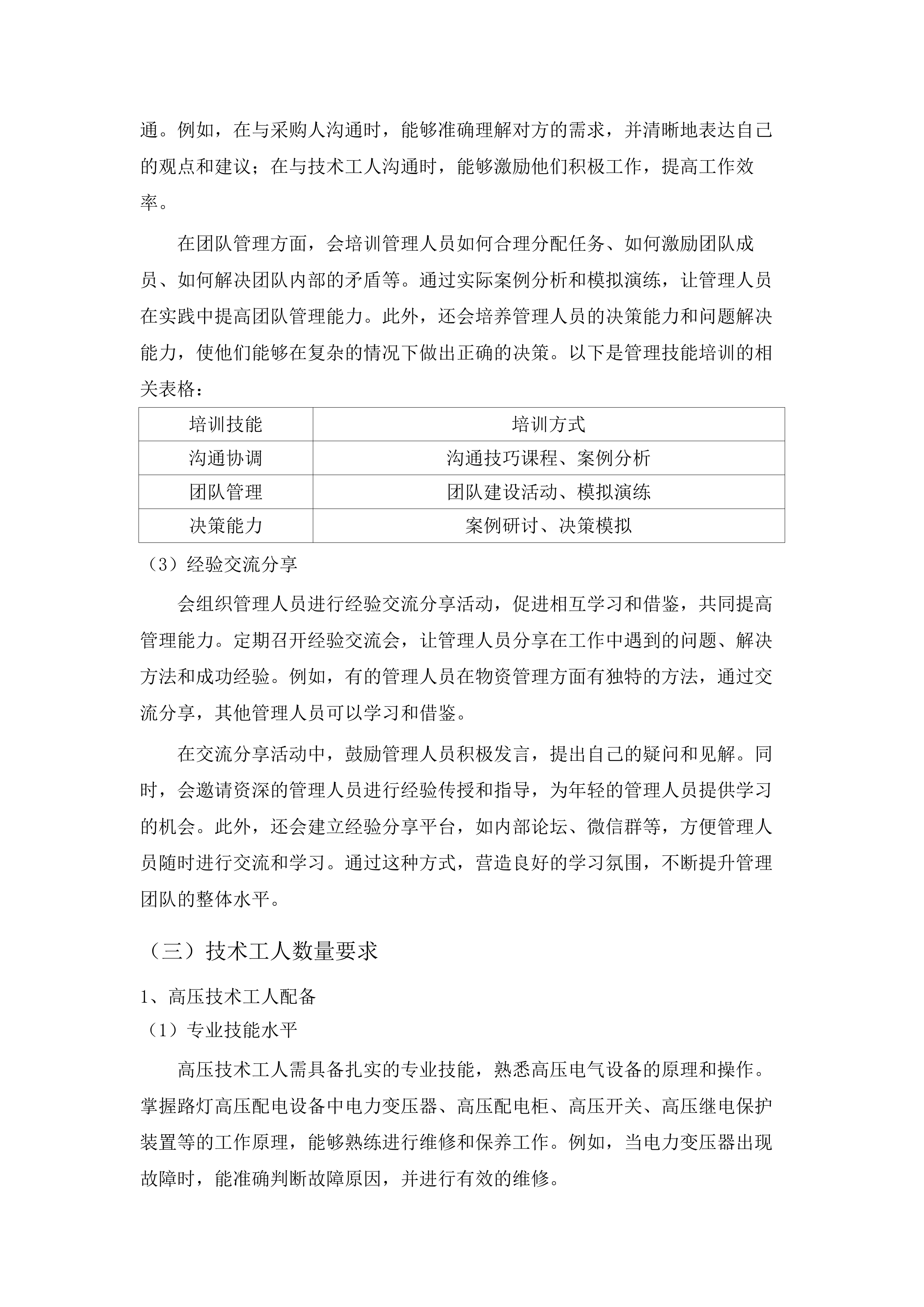 华侨试验区直管区路灯（含箱变、控制箱、线路）管养项目.docx 第14页