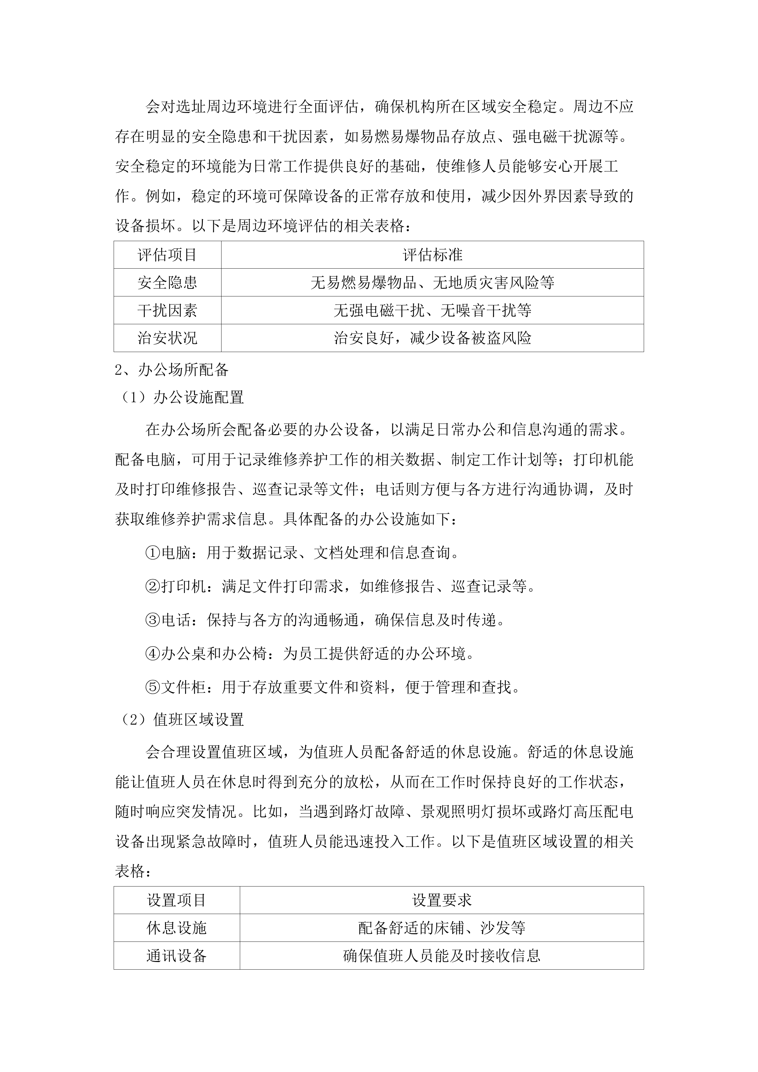 华侨试验区直管区路灯（含箱变、控制箱、线路）管养项目.docx 第8页