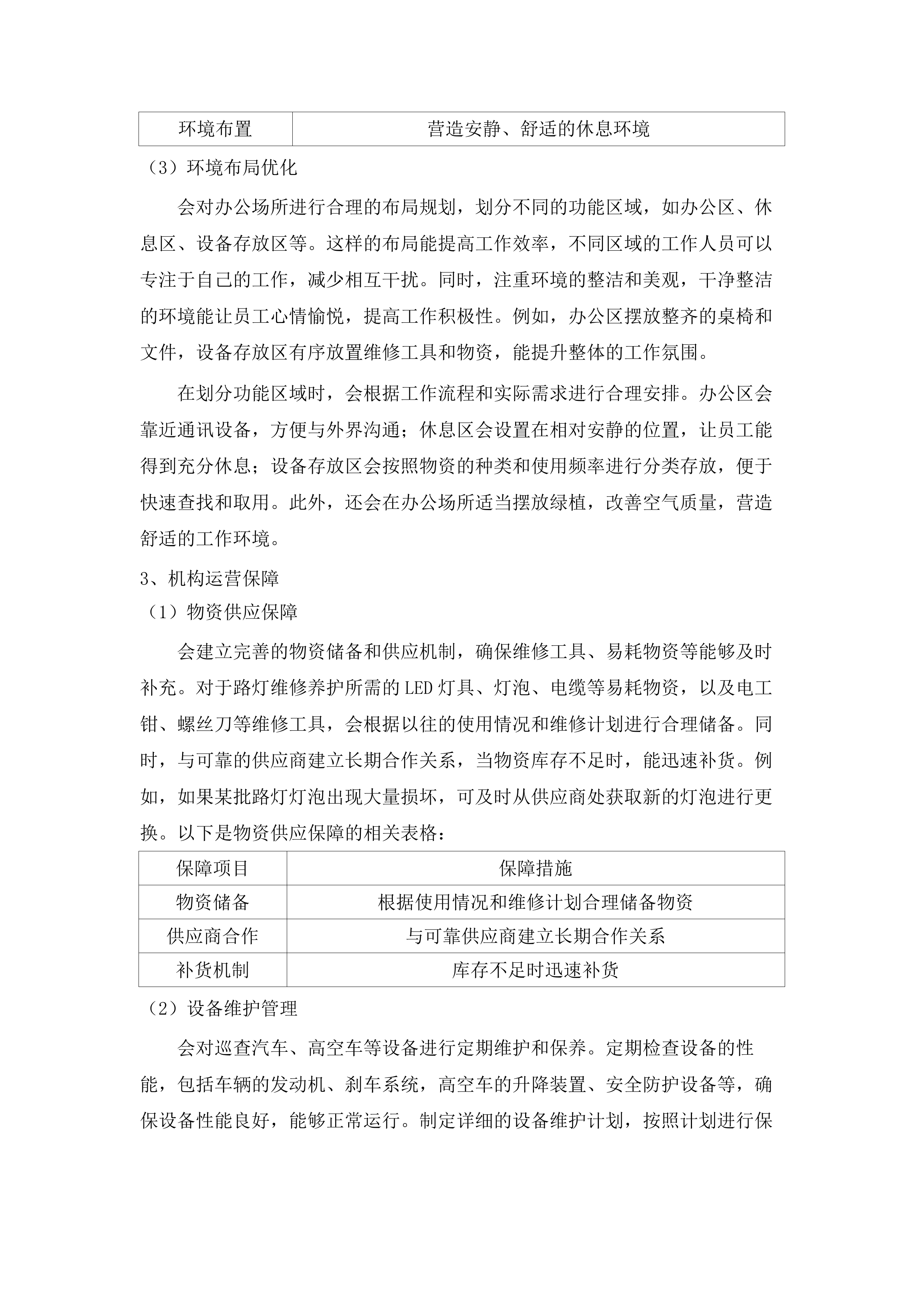 华侨试验区直管区路灯（含箱变、控制箱、线路）管养项目.docx 第9页