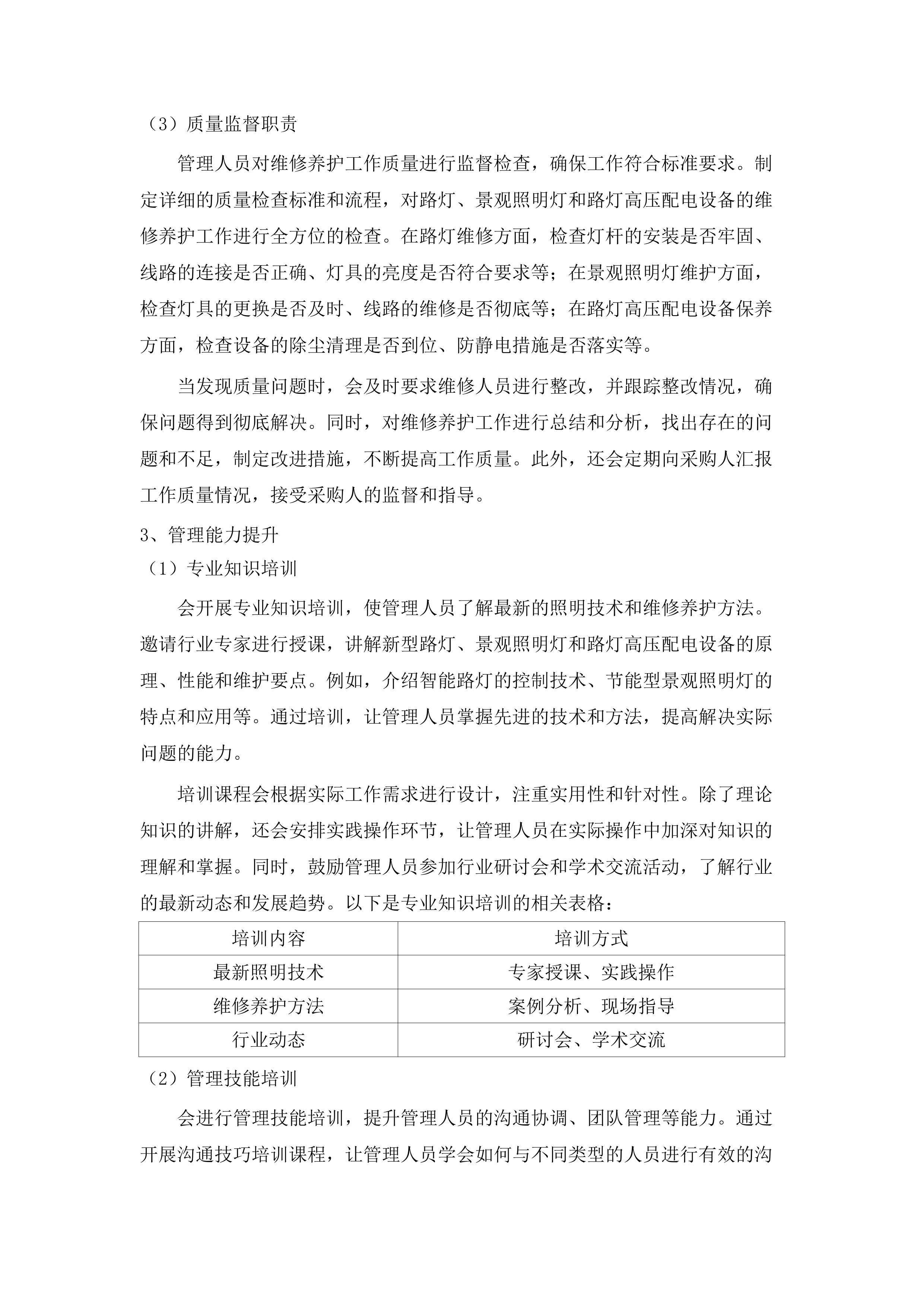 华侨试验区直管区路灯（含箱变、控制箱、线路）管养项目.docx 第13页