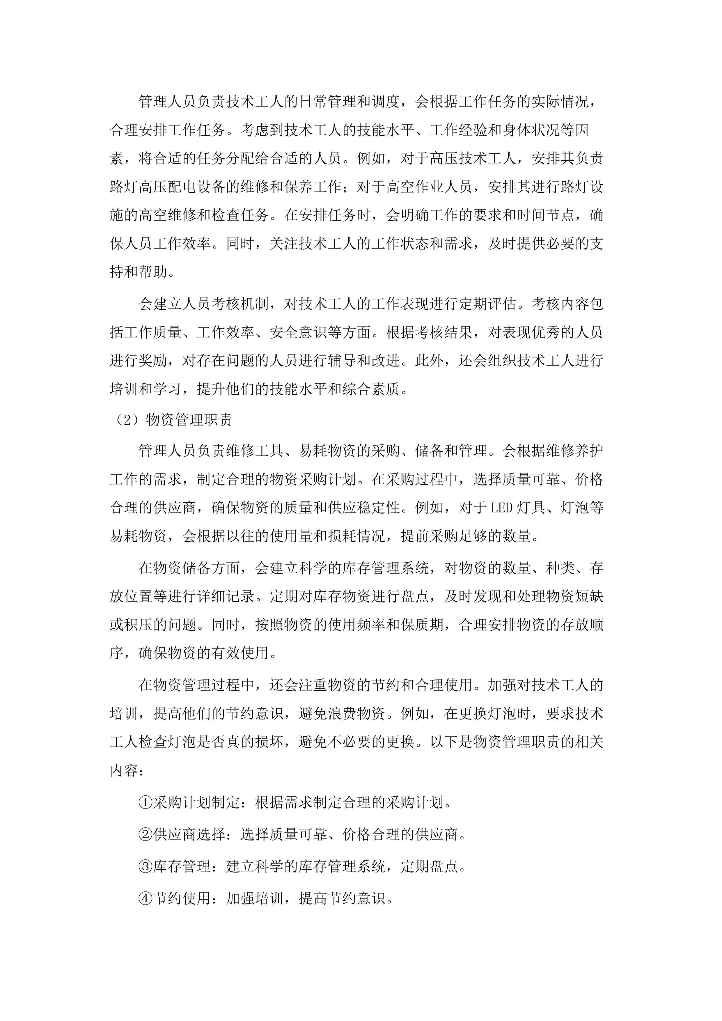 华侨试验区直管区路灯（含箱变、控制箱、线路）管养项目.docx 第12页