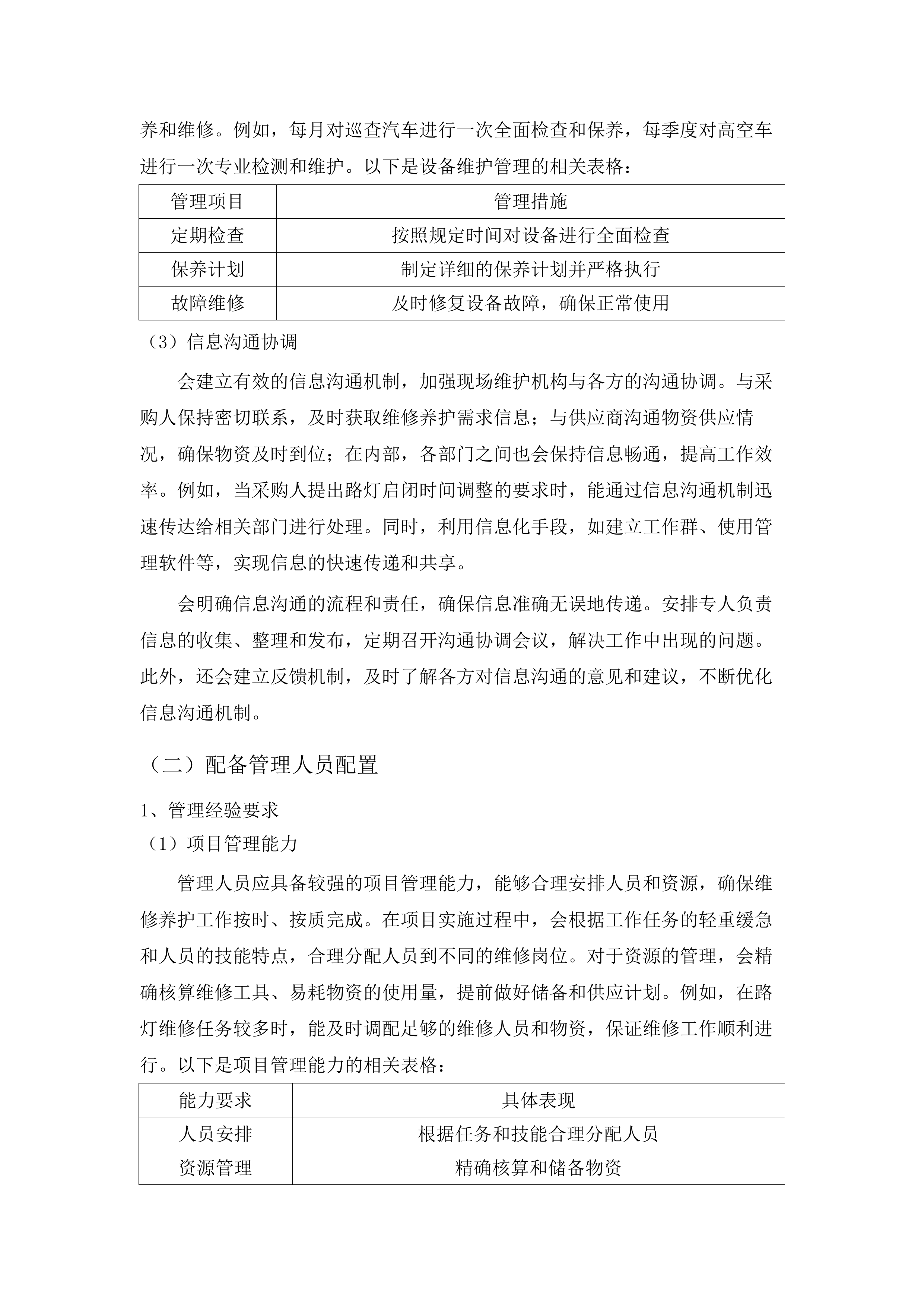 华侨试验区直管区路灯（含箱变、控制箱、线路）管养项目.docx 第10页