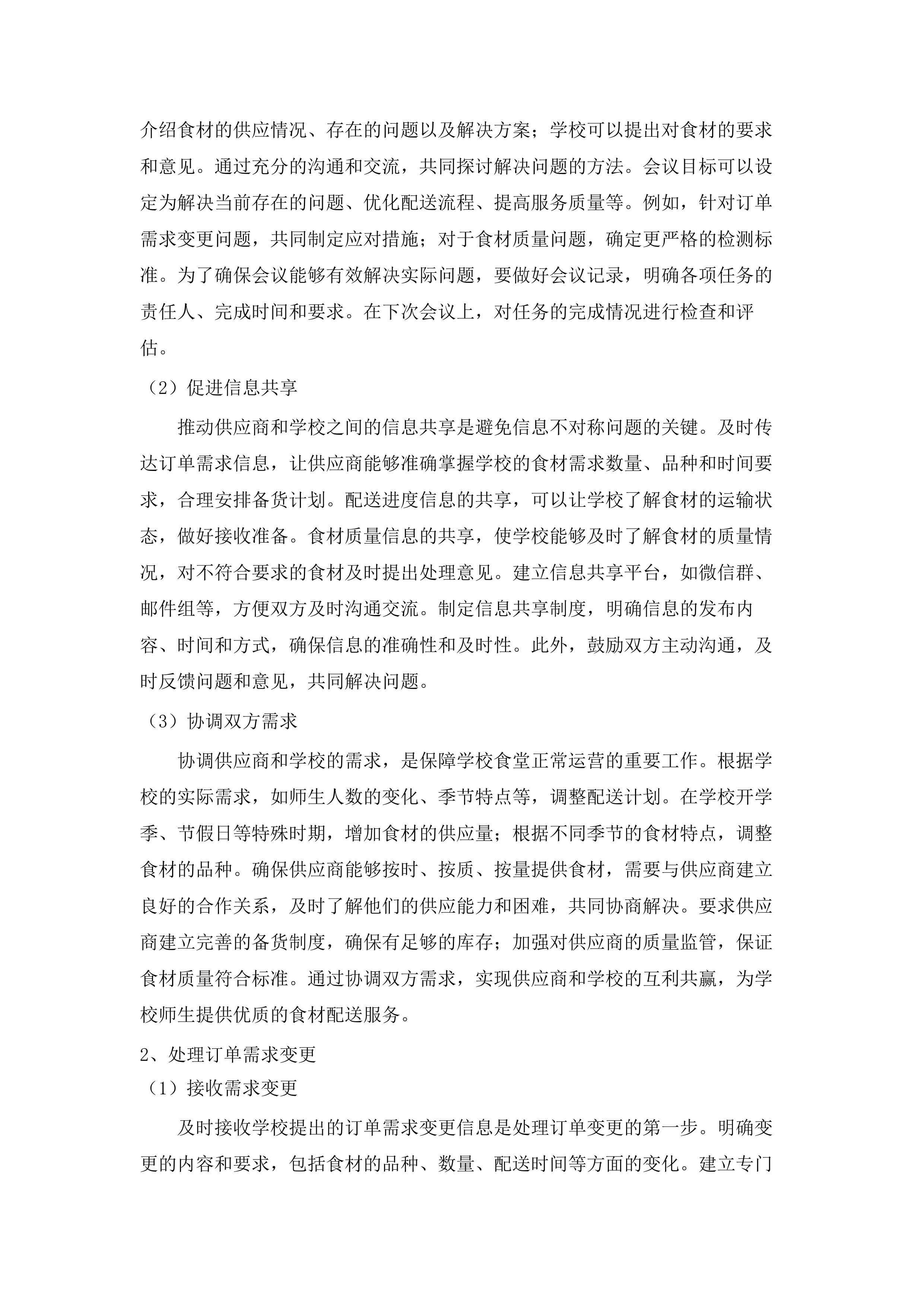 华中师范大学东莞东城学校食材配送服务商采购项目.docx 第14页