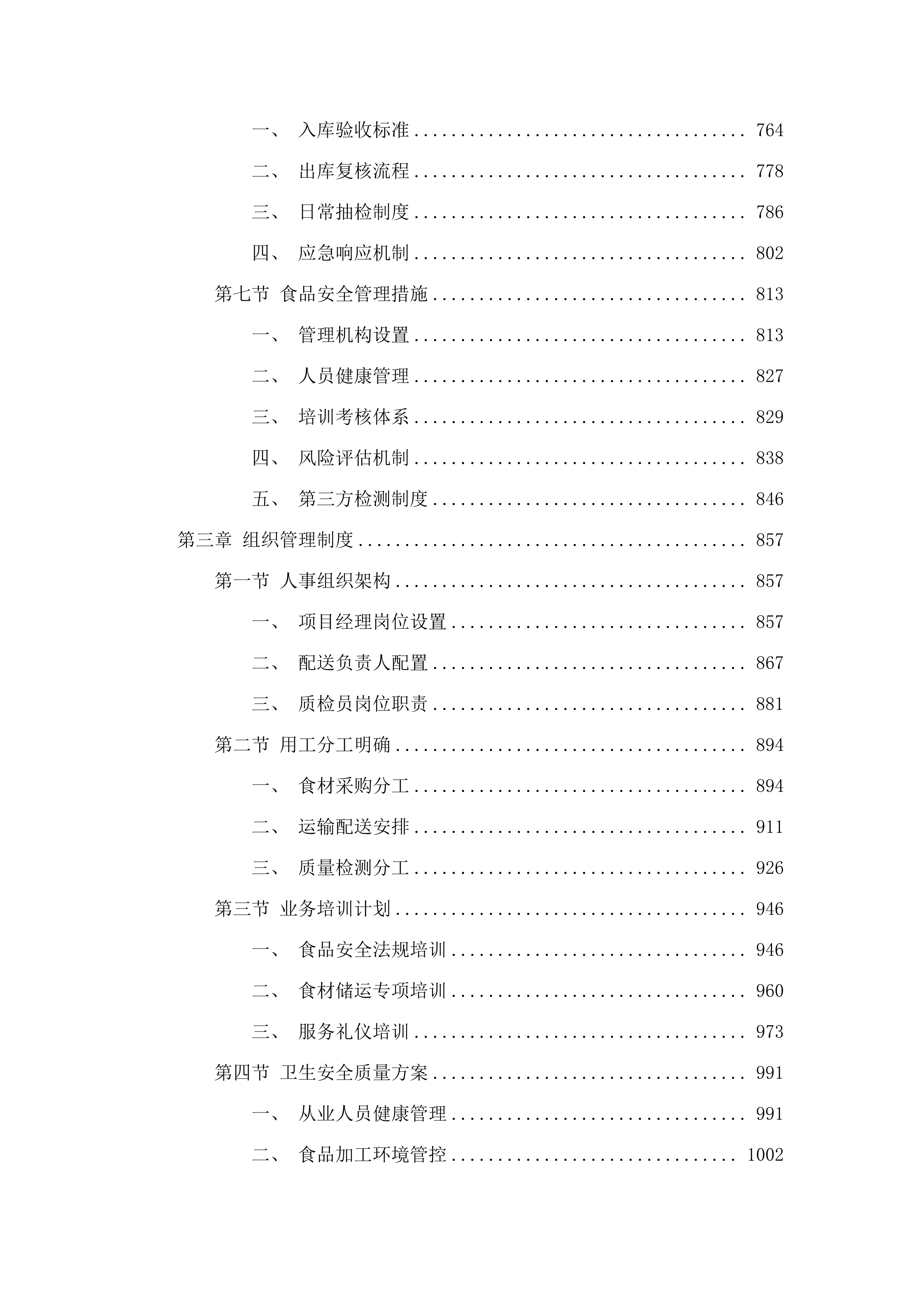 华中师范大学东莞东城学校食材配送服务商采购项目.docx 第4页