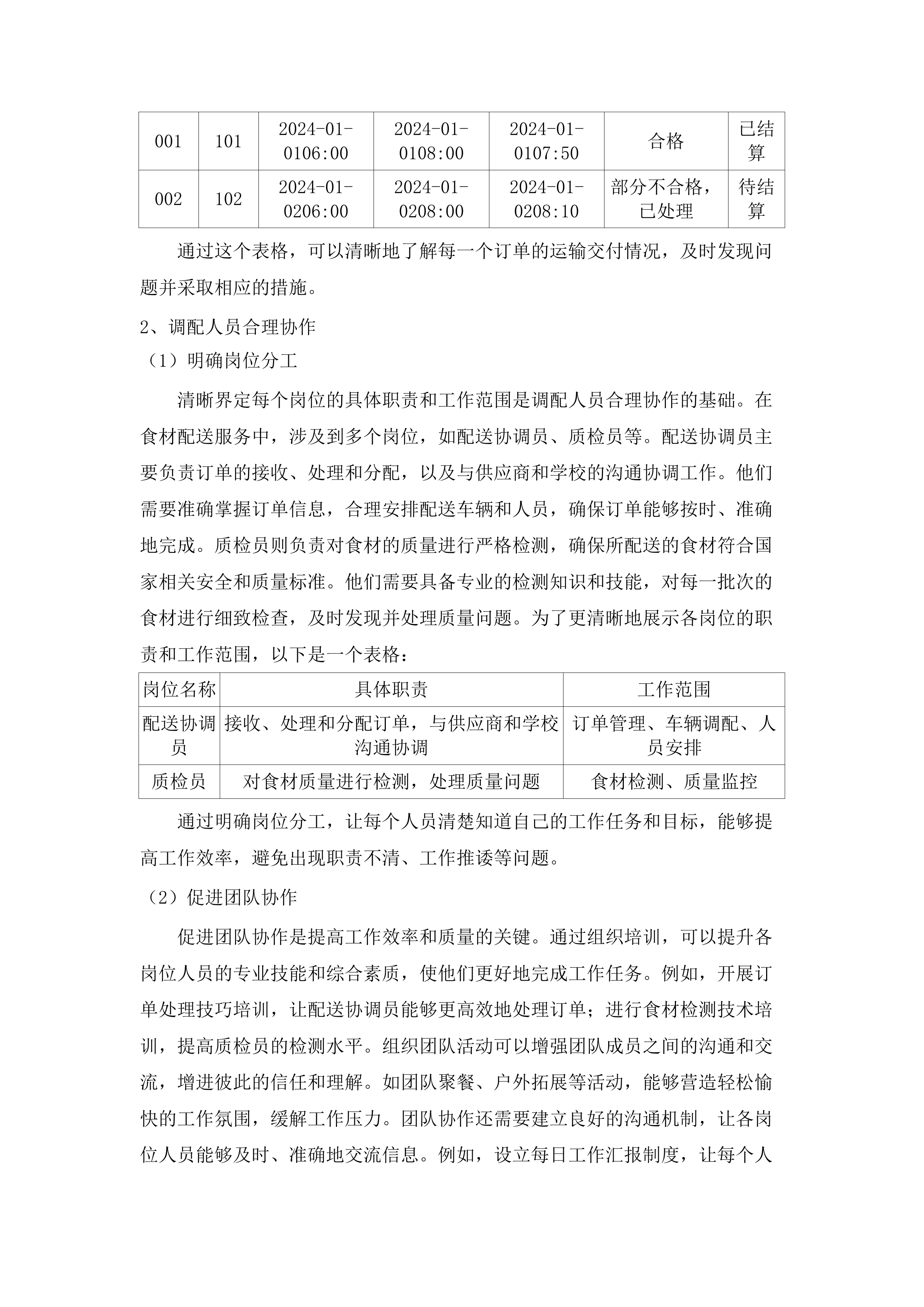 华中师范大学东莞东城学校食材配送服务商采购项目.docx 第10页