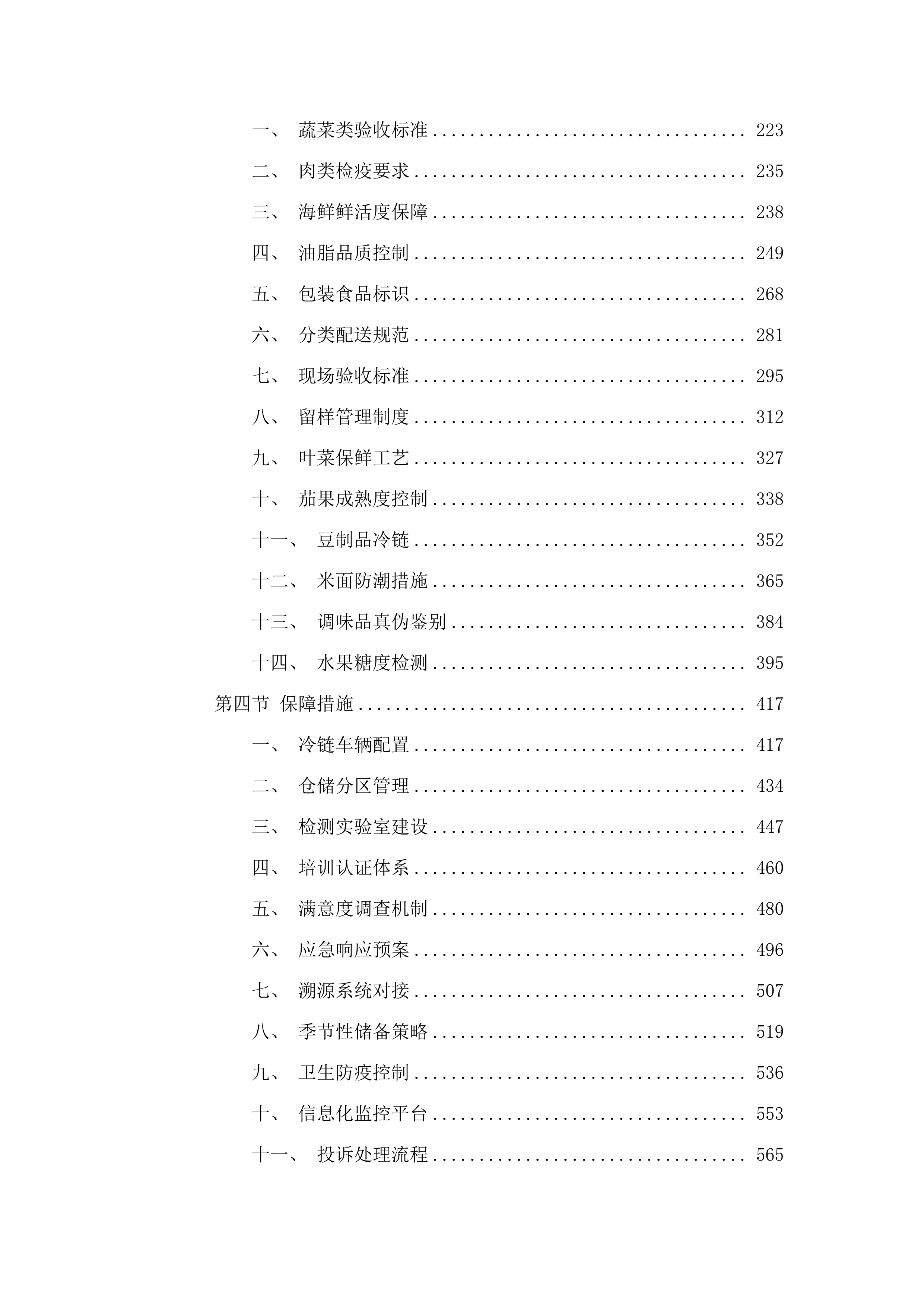 华中师范大学东莞东城学校食材配送服务商采购项目.docx 第2页